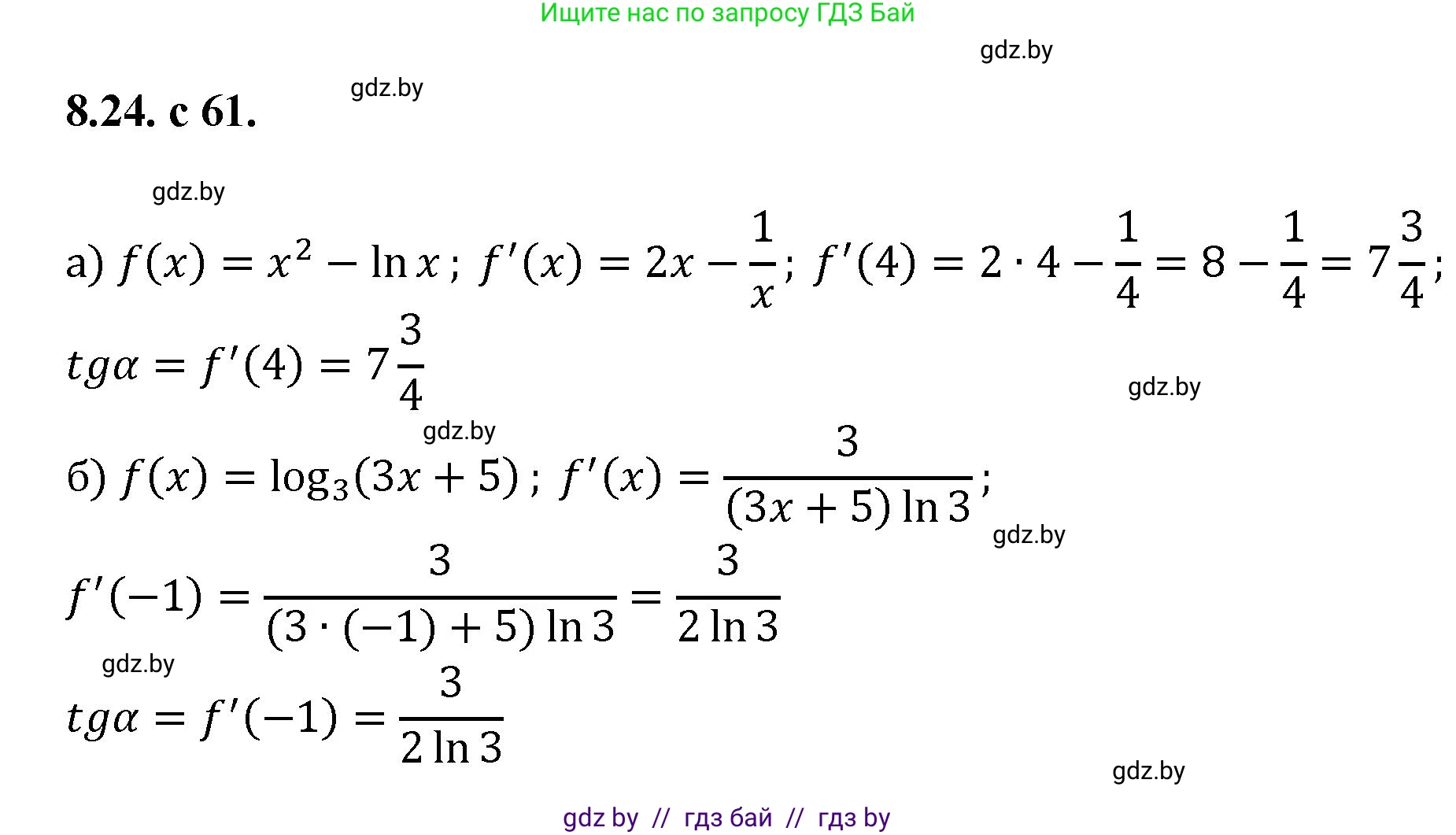 Алгебра, 11 класс Сборник задач, авторы: Арефьева Ирина Глебовна, Пирютко Ольга Николаевна, издательство Народная асвета, Минск, 2020, белого цвета, страница 61, номер 24, Решение