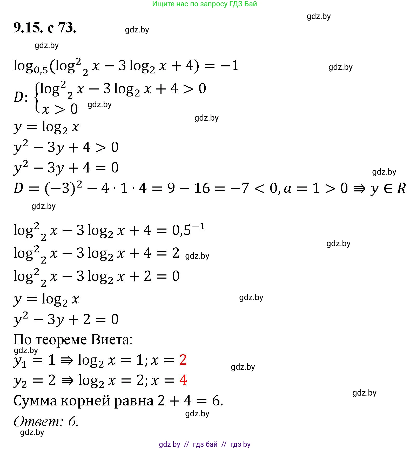 Алгебра, 11 класс Сборник задач, авторы: Арефьева Ирина Глебовна, Пирютко Ольга Николаевна, издательство Народная асвета, Минск, 2020, белого цвета, страница 73, номер 15, Решение