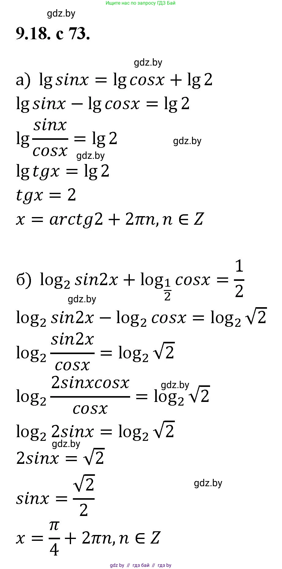Алгебра, 11 класс Сборник задач, авторы: Арефьева Ирина Глебовна, Пирютко Ольга Николаевна, издательство Народная асвета, Минск, 2020, белого цвета, страница 73, номер 18, Решение