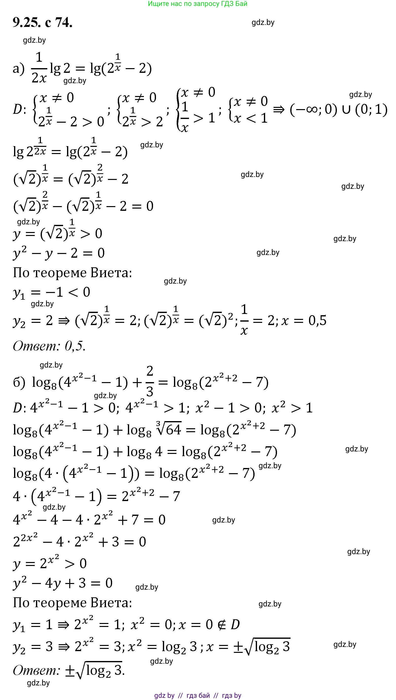 Алгебра, 11 класс Сборник задач, авторы: Арефьева Ирина Глебовна, Пирютко Ольга Николаевна, издательство Народная асвета, Минск, 2020, белого цвета, страница 74, номер 25, Решение