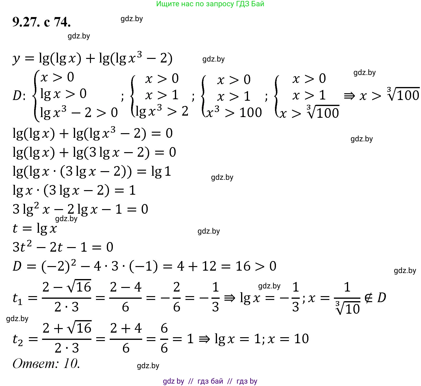 Алгебра, 11 класс Сборник задач, авторы: Арефьева Ирина Глебовна, Пирютко Ольга Николаевна, издательство Народная асвета, Минск, 2020, белого цвета, страница 74, номер 27, Решение