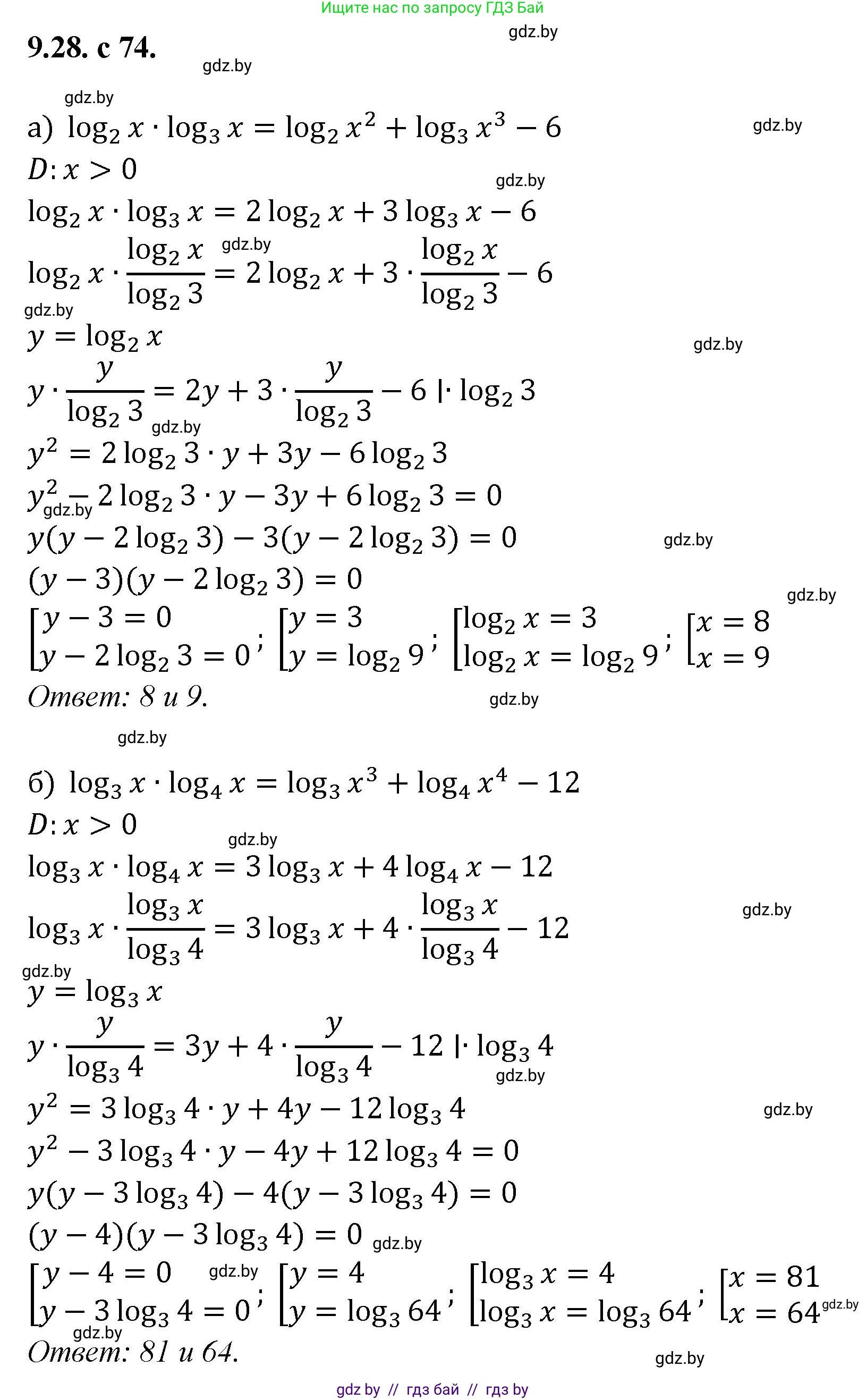Алгебра, 11 класс Сборник задач, авторы: Арефьева Ирина Глебовна, Пирютко Ольга Николаевна, издательство Народная асвета, Минск, 2020, белого цвета, страница 74, номер 28, Решение