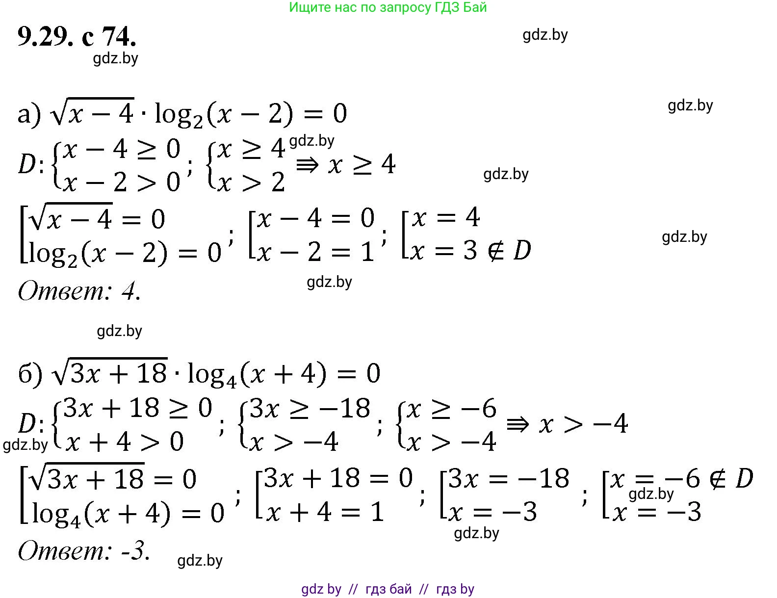 Алгебра, 11 класс Сборник задач, авторы: Арефьева Ирина Глебовна, Пирютко Ольга Николаевна, издательство Народная асвета, Минск, 2020, белого цвета, страница 74, номер 29, Решение