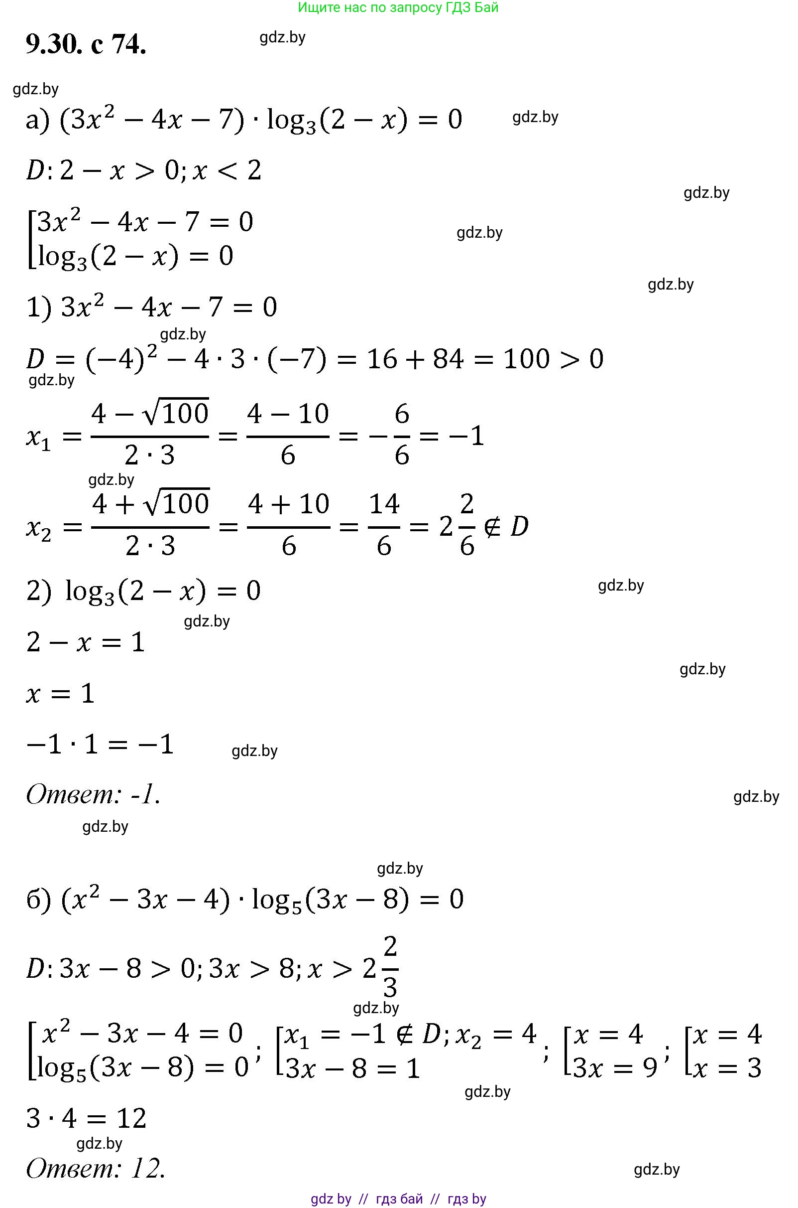 Алгебра, 11 класс Сборник задач, авторы: Арефьева Ирина Глебовна, Пирютко Ольга Николаевна, издательство Народная асвета, Минск, 2020, белого цвета, страница 74, номер 30, Решение