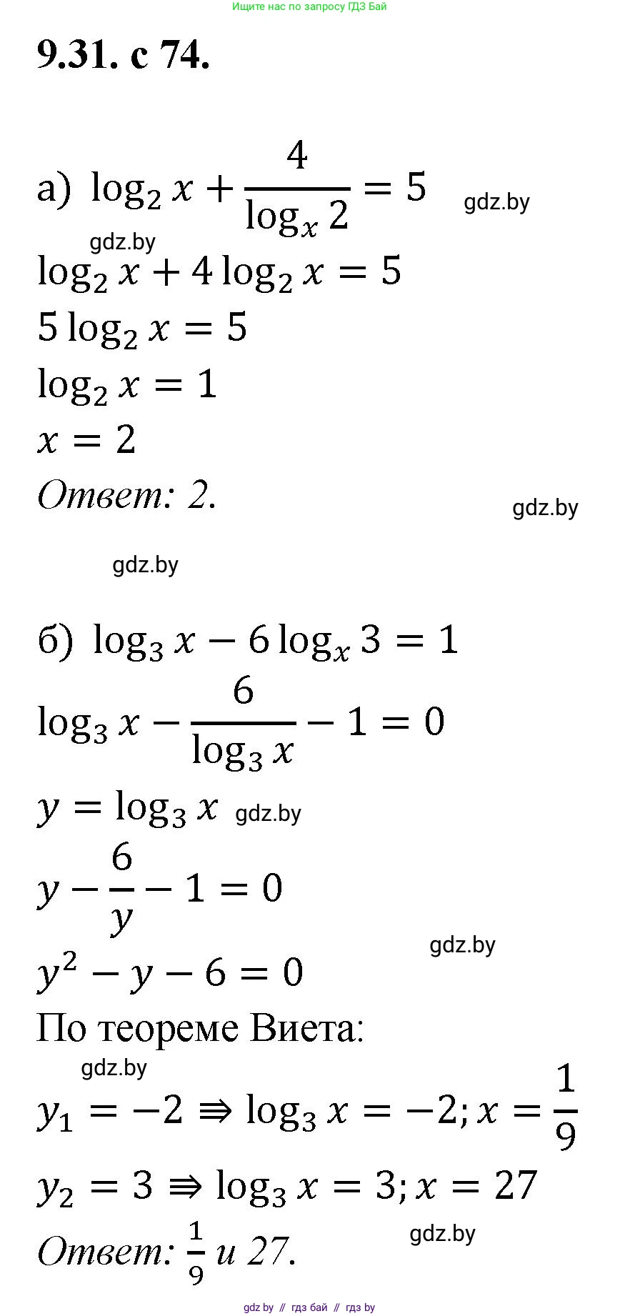 Алгебра, 11 класс Сборник задач, авторы: Арефьева Ирина Глебовна, Пирютко Ольга Николаевна, издательство Народная асвета, Минск, 2020, белого цвета, страница 74, номер 31, Решение