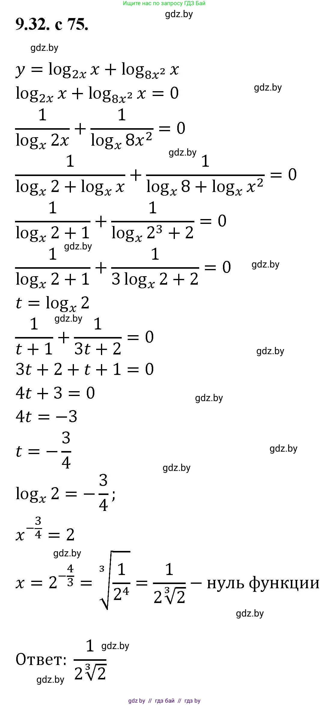 Алгебра, 11 класс Сборник задач, авторы: Арефьева Ирина Глебовна, Пирютко Ольга Николаевна, издательство Народная асвета, Минск, 2020, белого цвета, страница 75, номер 32, Решение