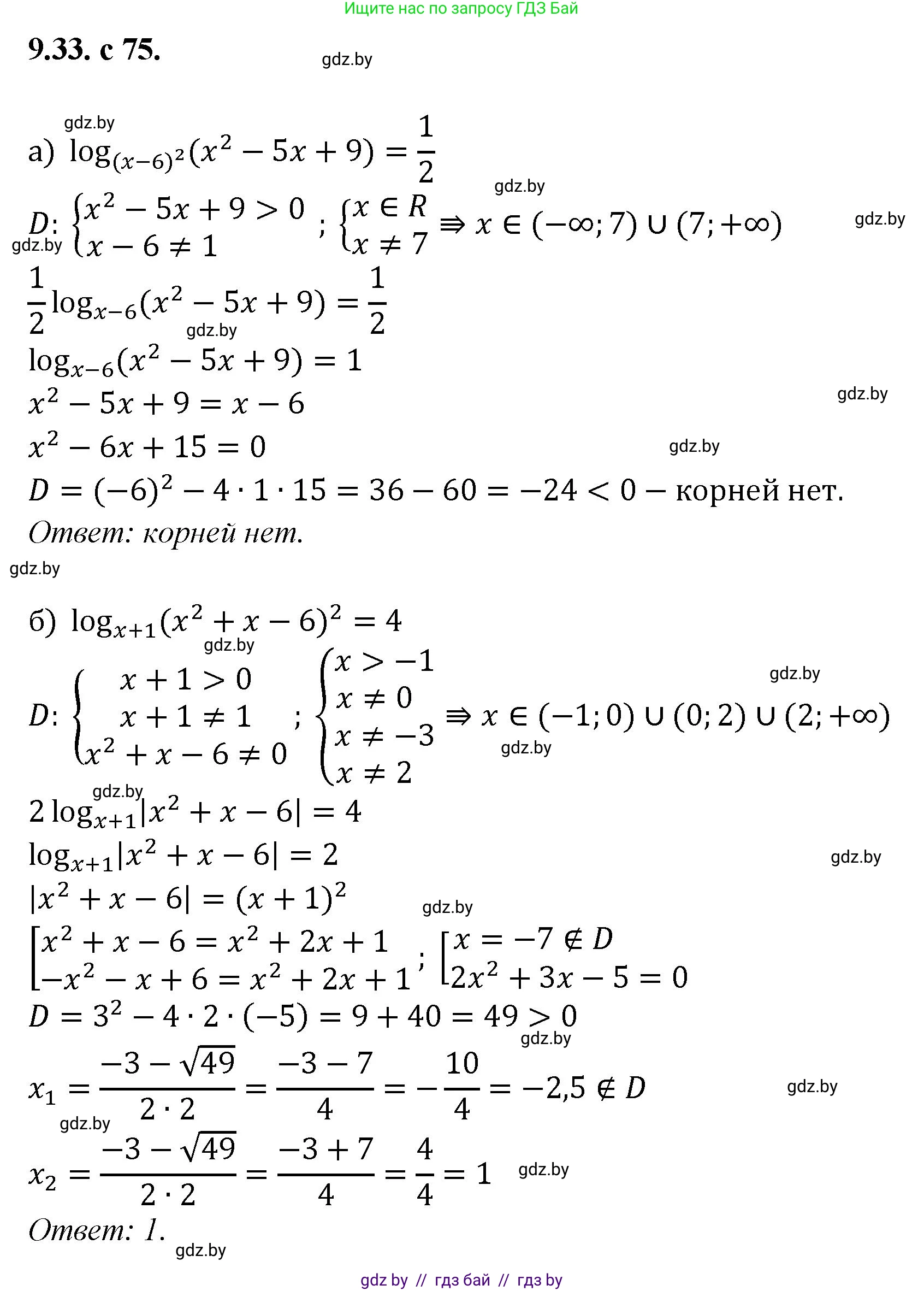 Алгебра, 11 класс Сборник задач, авторы: Арефьева Ирина Глебовна, Пирютко Ольга Николаевна, издательство Народная асвета, Минск, 2020, белого цвета, страница 75, номер 33, Решение