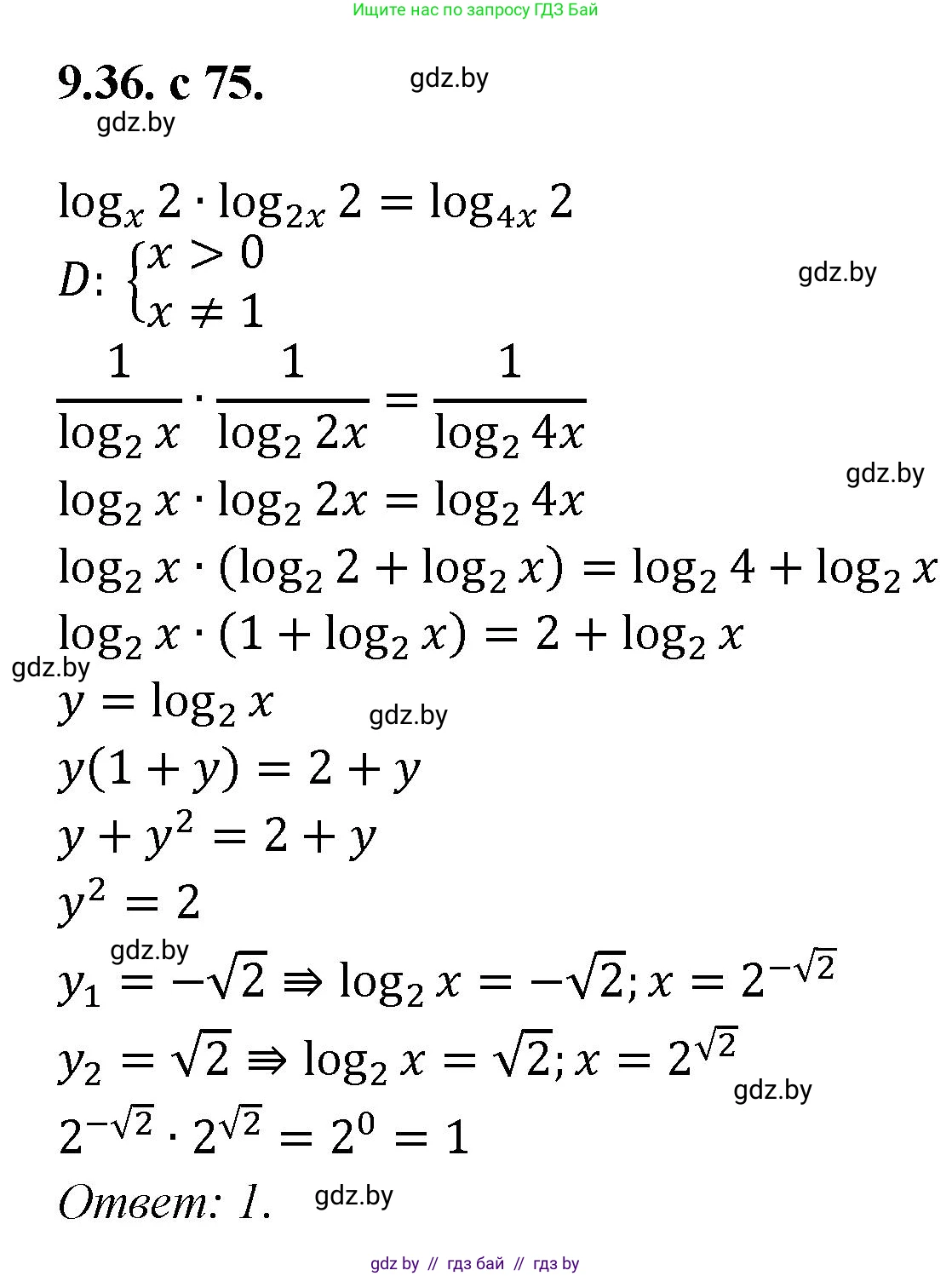 Алгебра, 11 класс Сборник задач, авторы: Арефьева Ирина Глебовна, Пирютко Ольга Николаевна, издательство Народная асвета, Минск, 2020, белого цвета, страница 75, номер 36, Решение