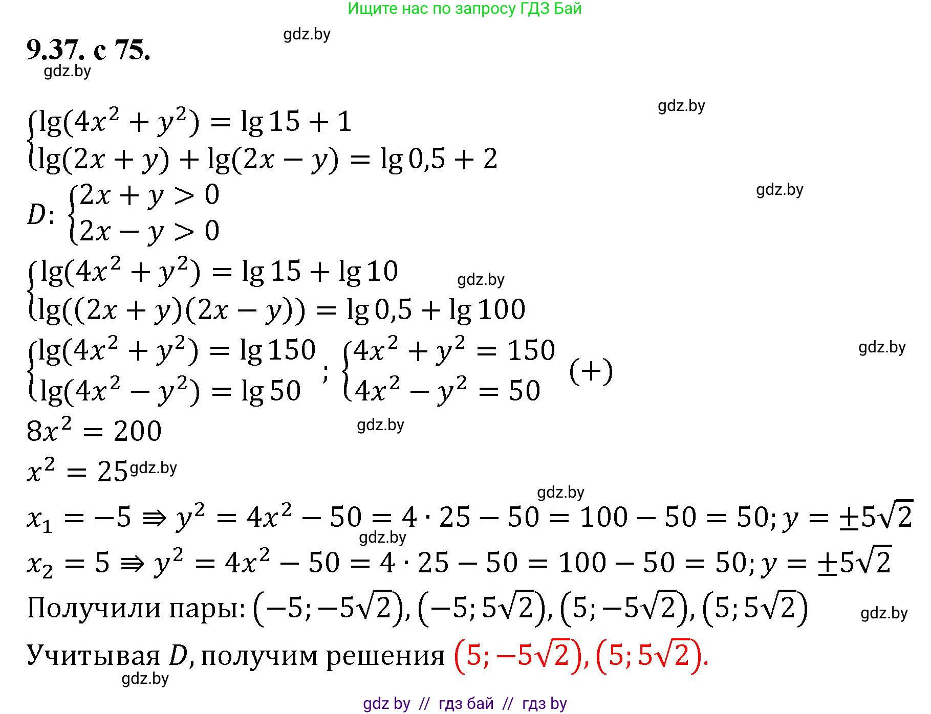Алгебра, 11 класс Сборник задач, авторы: Арефьева Ирина Глебовна, Пирютко Ольга Николаевна, издательство Народная асвета, Минск, 2020, белого цвета, страница 75, номер 37, Решение