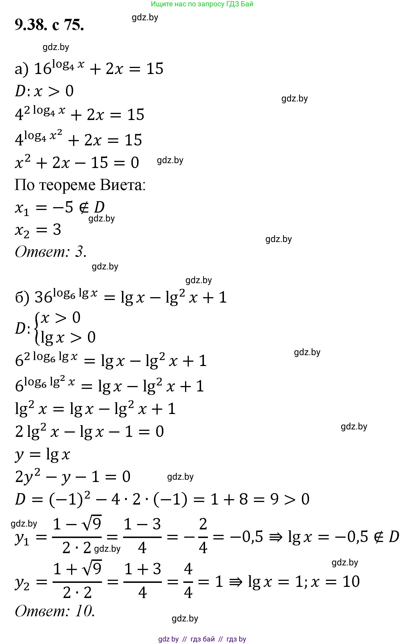 Алгебра, 11 класс Сборник задач, авторы: Арефьева Ирина Глебовна, Пирютко Ольга Николаевна, издательство Народная асвета, Минск, 2020, белого цвета, страница 75, номер 38, Решение