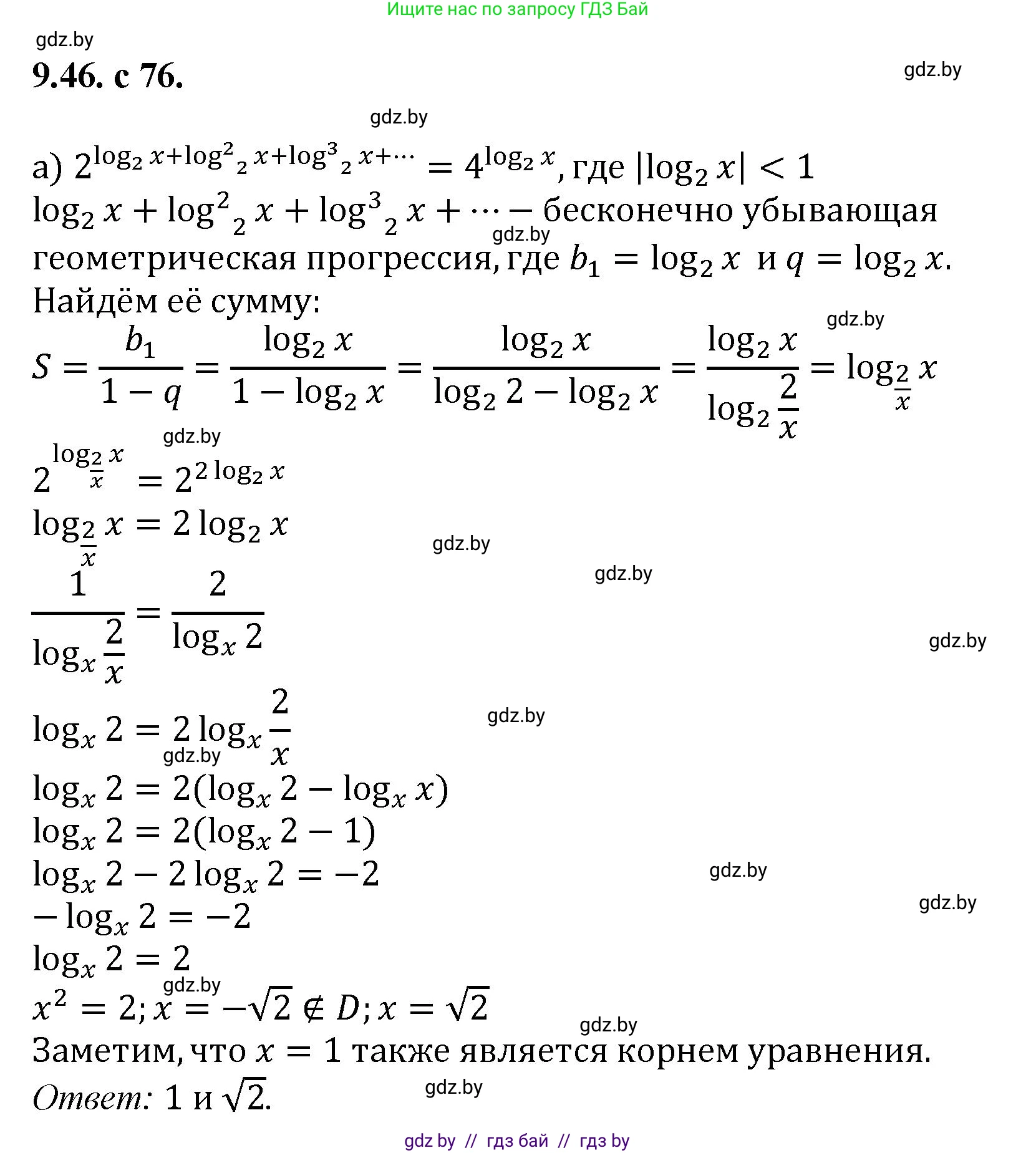 Алгебра, 11 класс Сборник задач, авторы: Арефьева Ирина Глебовна, Пирютко Ольга Николаевна, издательство Народная асвета, Минск, 2020, белого цвета, страница 76, номер 46, Решение