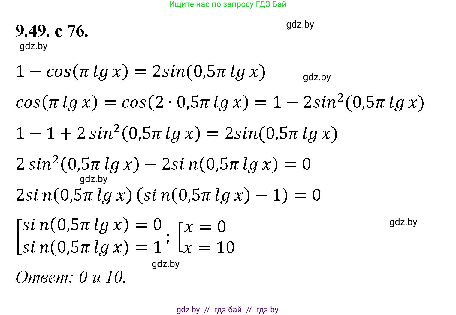Алгебра, 11 класс Сборник задач, авторы: Арефьева Ирина Глебовна, Пирютко Ольга Николаевна, издательство Народная асвета, Минск, 2020, белого цвета, страница 76, номер 49, Решение