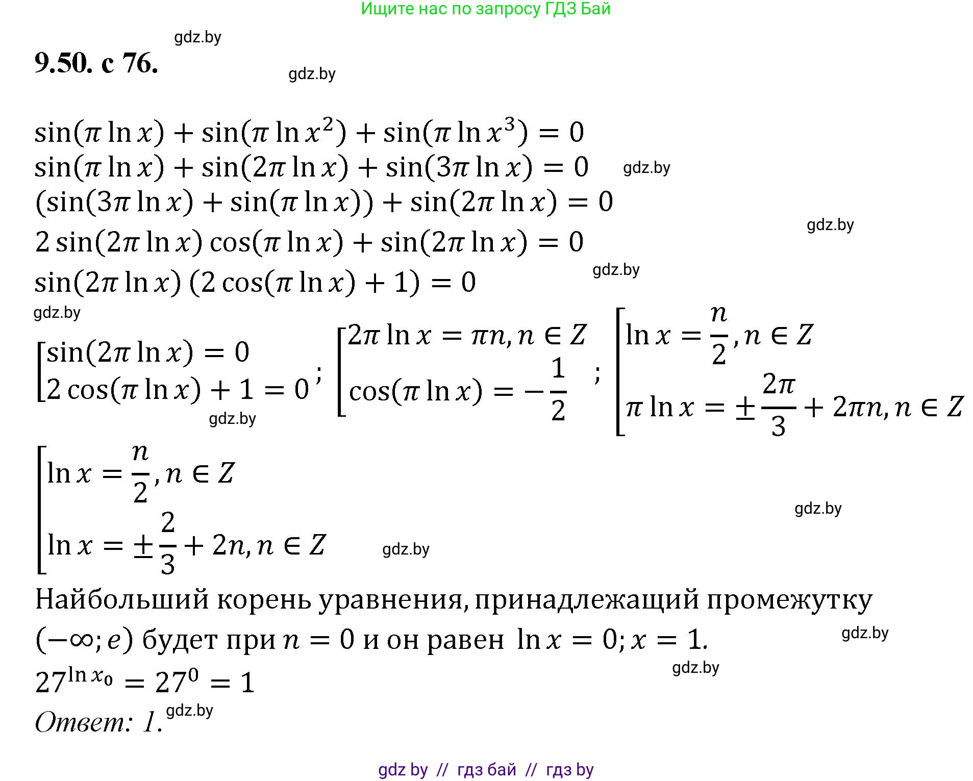 Алгебра, 11 класс Сборник задач, авторы: Арефьева Ирина Глебовна, Пирютко Ольга Николаевна, издательство Народная асвета, Минск, 2020, белого цвета, страница 76, номер 50, Решение