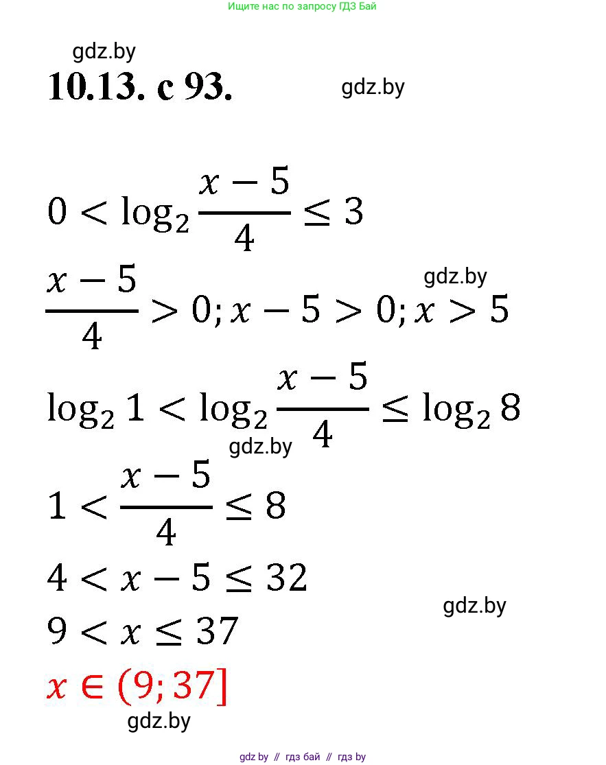 Алгебра, 11 класс Сборник задач, авторы: Арефьева Ирина Глебовна, Пирютко Ольга Николаевна, издательство Народная асвета, Минск, 2020, белого цвета, страница 93, номер 13, Решение