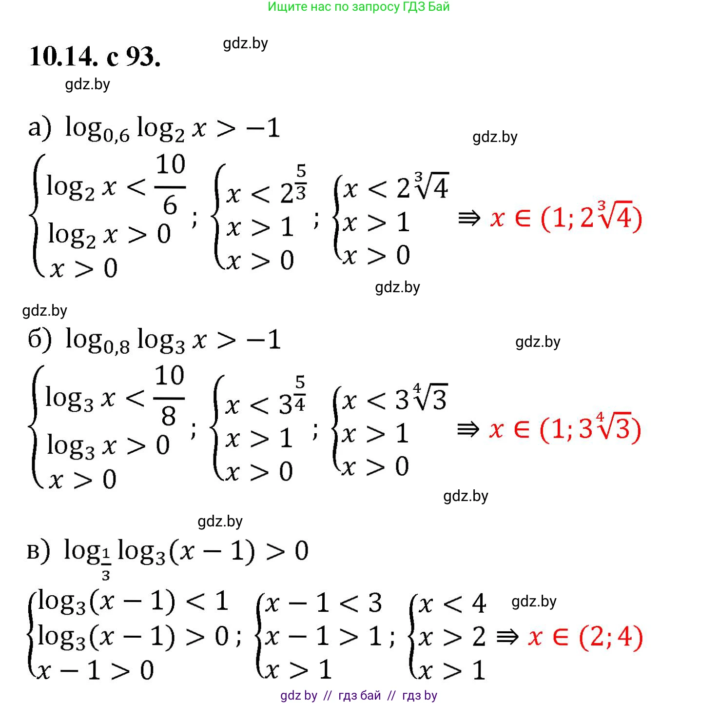 Алгебра, 11 класс Сборник задач, авторы: Арефьева Ирина Глебовна, Пирютко Ольга Николаевна, издательство Народная асвета, Минск, 2020, белого цвета, страница 93, номер 14, Решение