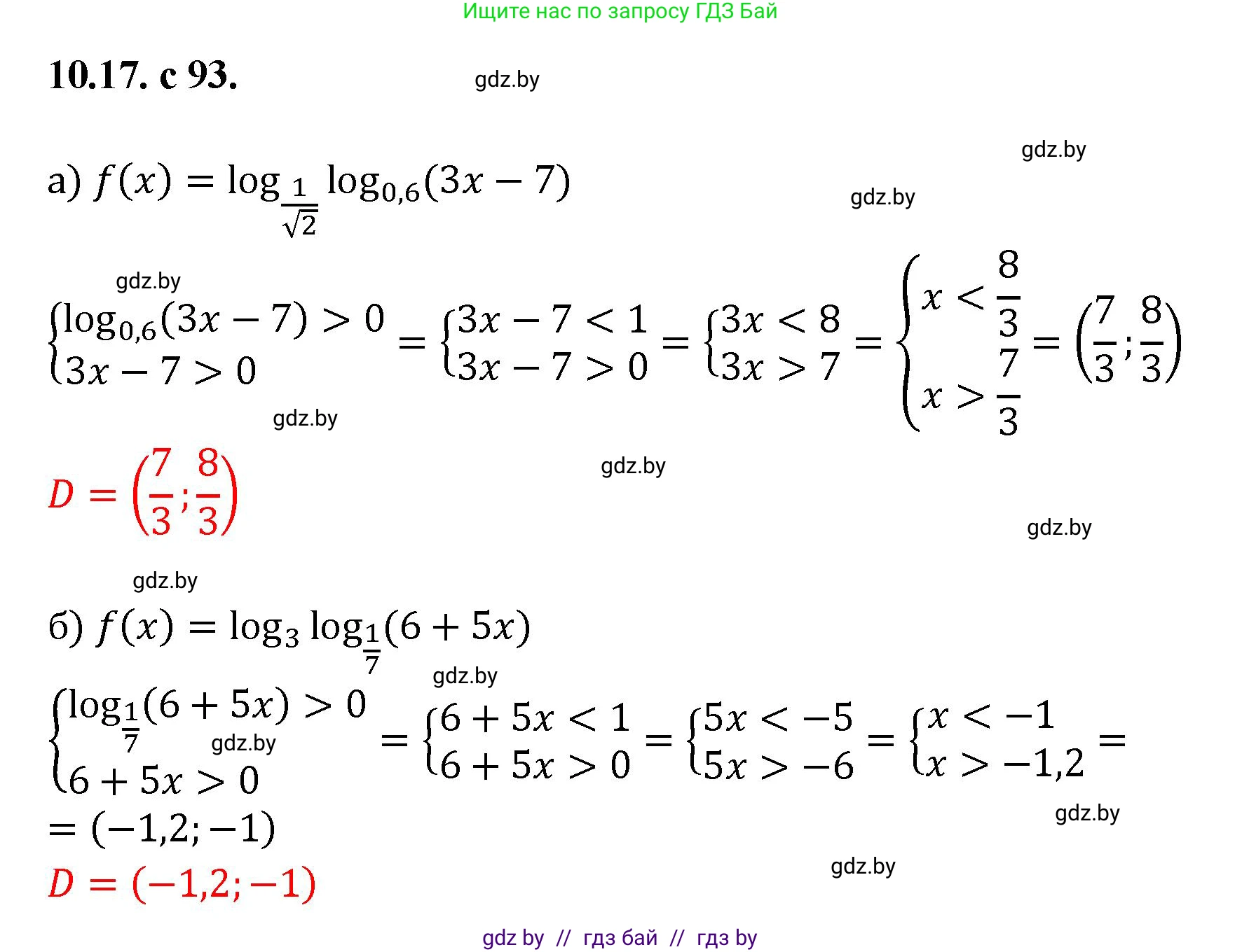 Алгебра, 11 класс Сборник задач, авторы: Арефьева Ирина Глебовна, Пирютко Ольга Николаевна, издательство Народная асвета, Минск, 2020, белого цвета, страница 93, номер 17, Решение
