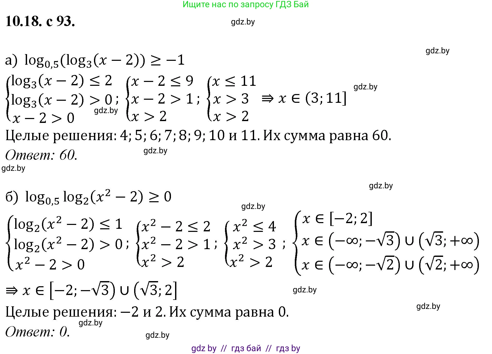 Алгебра, 11 класс Сборник задач, авторы: Арефьева Ирина Глебовна, Пирютко Ольга Николаевна, издательство Народная асвета, Минск, 2020, белого цвета, страница 93, номер 18, Решение