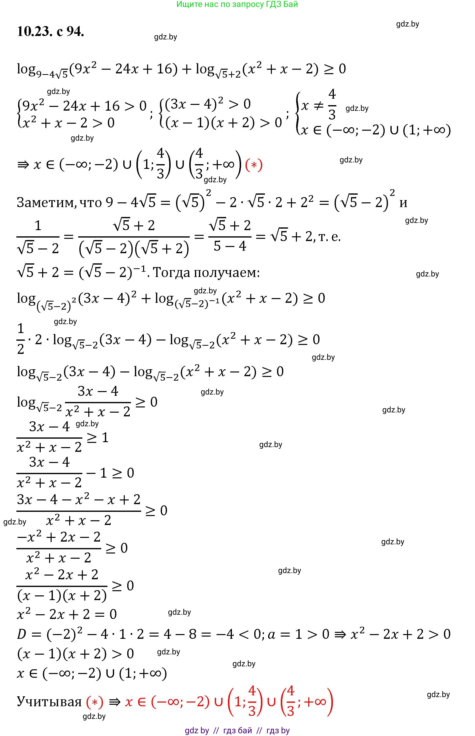 Алгебра, 11 класс Сборник задач, авторы: Арефьева Ирина Глебовна, Пирютко Ольга Николаевна, издательство Народная асвета, Минск, 2020, белого цвета, страница 94, номер 23, Решение