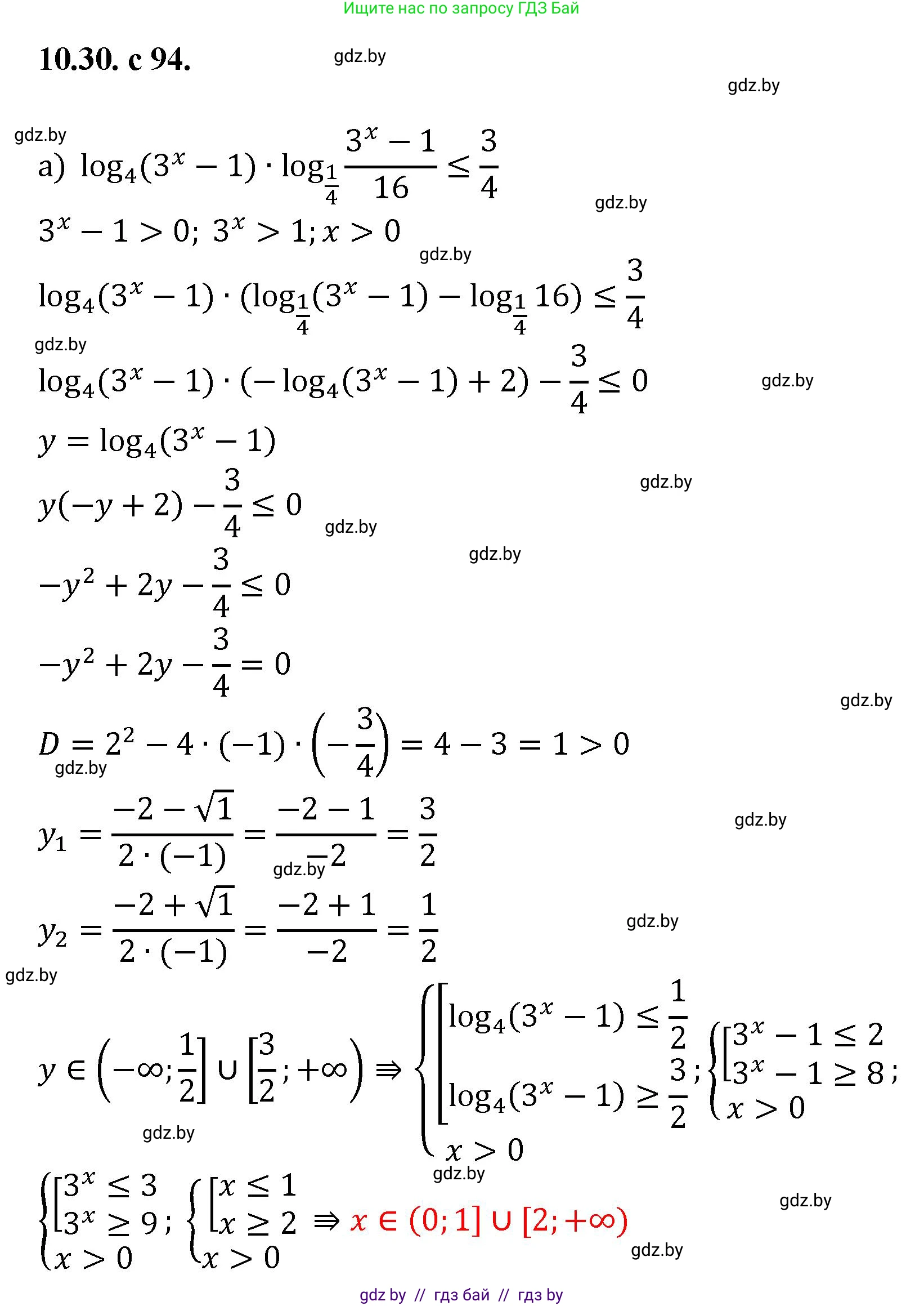 Алгебра, 11 класс Сборник задач, авторы: Арефьева Ирина Глебовна, Пирютко Ольга Николаевна, издательство Народная асвета, Минск, 2020, белого цвета, страница 94, номер 30, Решение