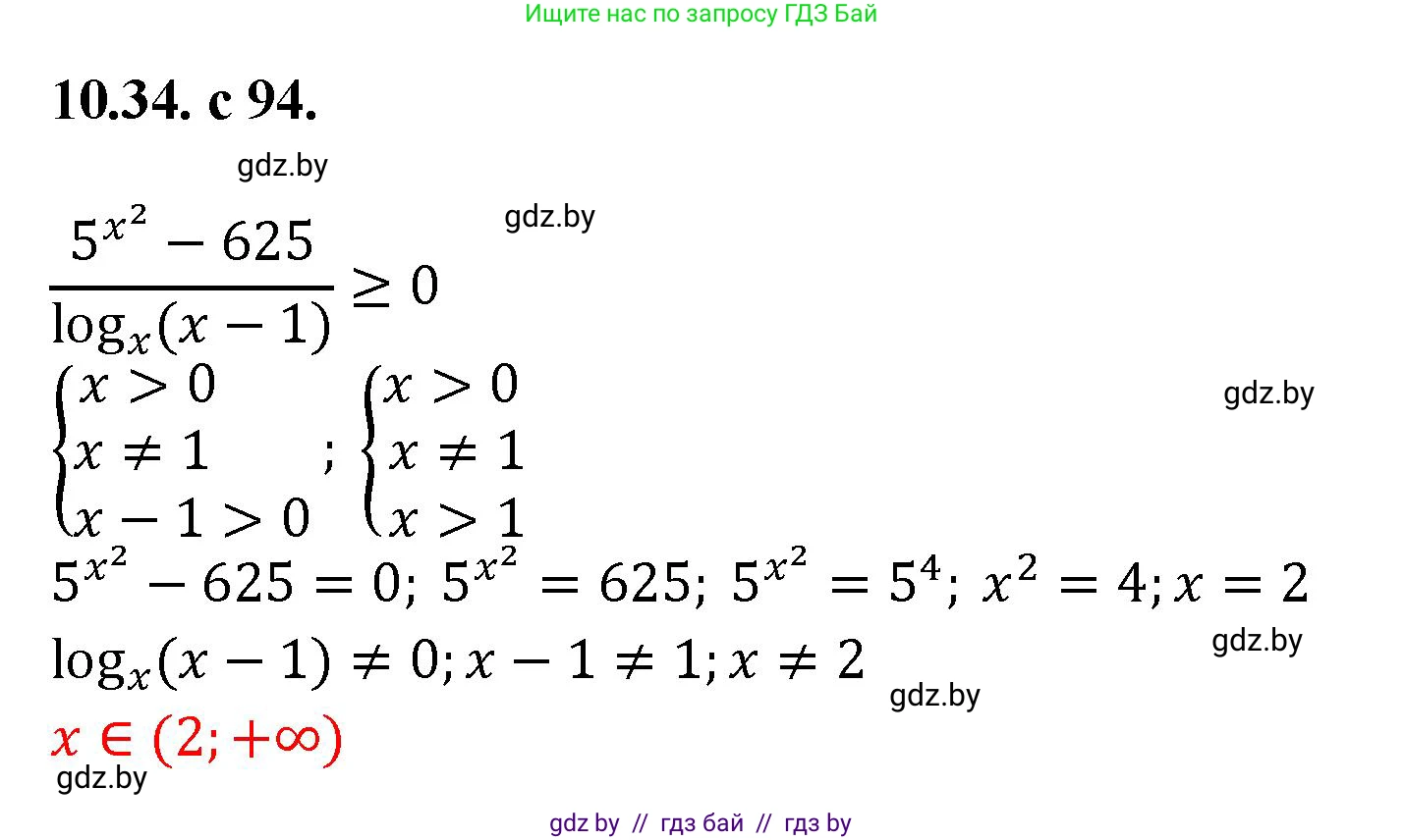 Алгебра, 11 класс Сборник задач, авторы: Арефьева Ирина Глебовна, Пирютко Ольга Николаевна, издательство Народная асвета, Минск, 2020, белого цвета, страница 94, номер 34, Решение