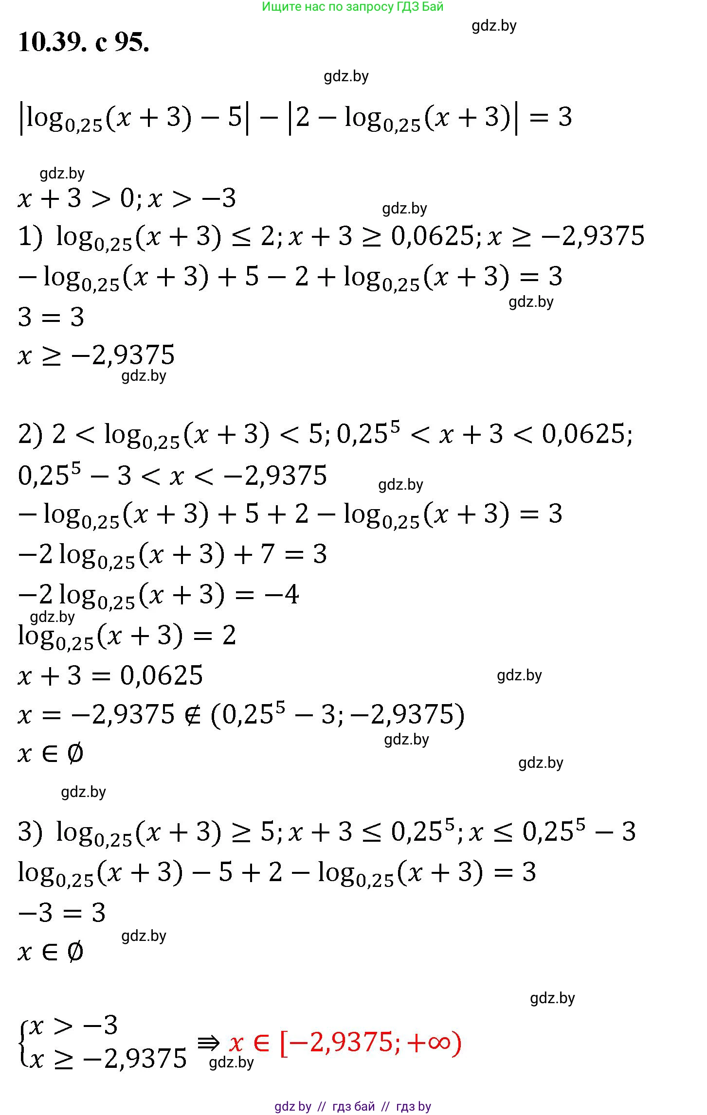 Алгебра, 11 класс Сборник задач, авторы: Арефьева Ирина Глебовна, Пирютко Ольга Николаевна, издательство Народная асвета, Минск, 2020, белого цвета, страница 95, номер 39, Решение