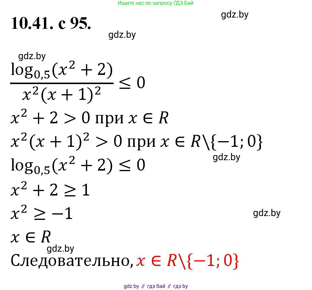 Алгебра, 11 класс Сборник задач, авторы: Арефьева Ирина Глебовна, Пирютко Ольга Николаевна, издательство Народная асвета, Минск, 2020, белого цвета, страница 95, номер 41, Решение