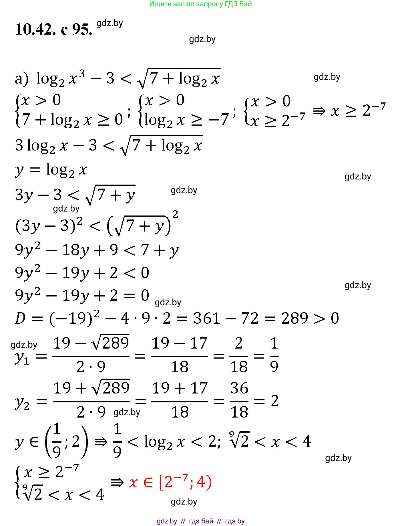 Алгебра, 11 класс Сборник задач, авторы: Арефьева Ирина Глебовна, Пирютко Ольга Николаевна, издательство Народная асвета, Минск, 2020, белого цвета, страница 95, номер 42, Решение
