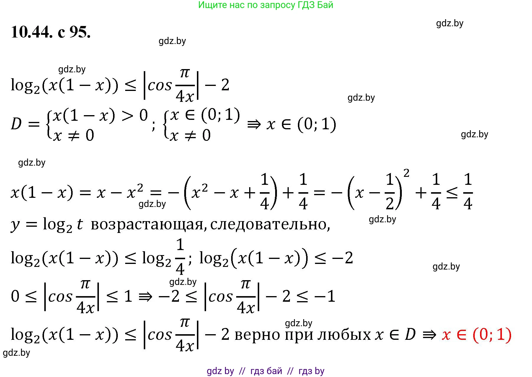 Алгебра, 11 класс Сборник задач, авторы: Арефьева Ирина Глебовна, Пирютко Ольга Николаевна, издательство Народная асвета, Минск, 2020, белого цвета, страница 95, номер 44, Решение