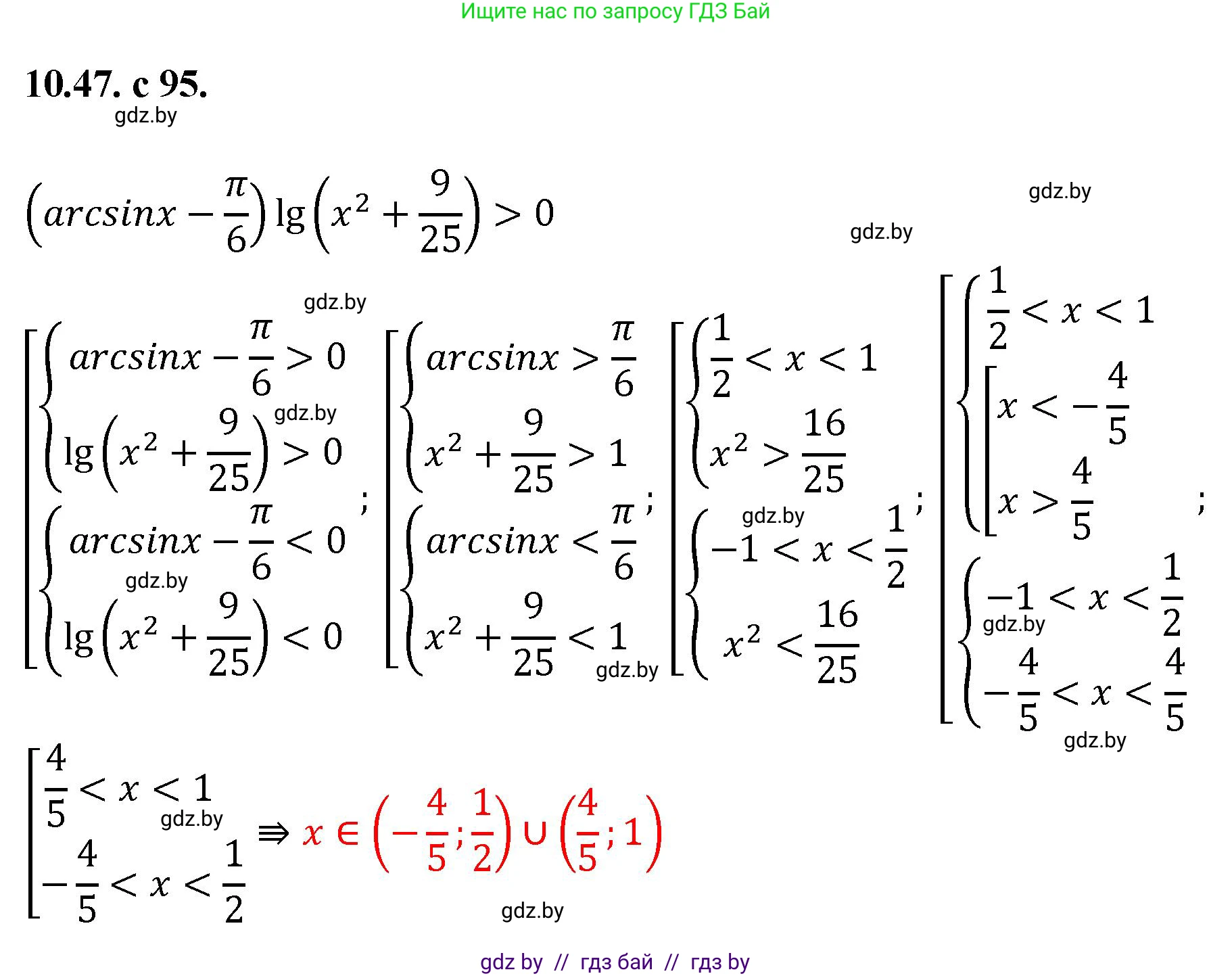 Алгебра, 11 класс Сборник задач, авторы: Арефьева Ирина Глебовна, Пирютко Ольга Николаевна, издательство Народная асвета, Минск, 2020, белого цвета, страница 95, номер 47, Решение