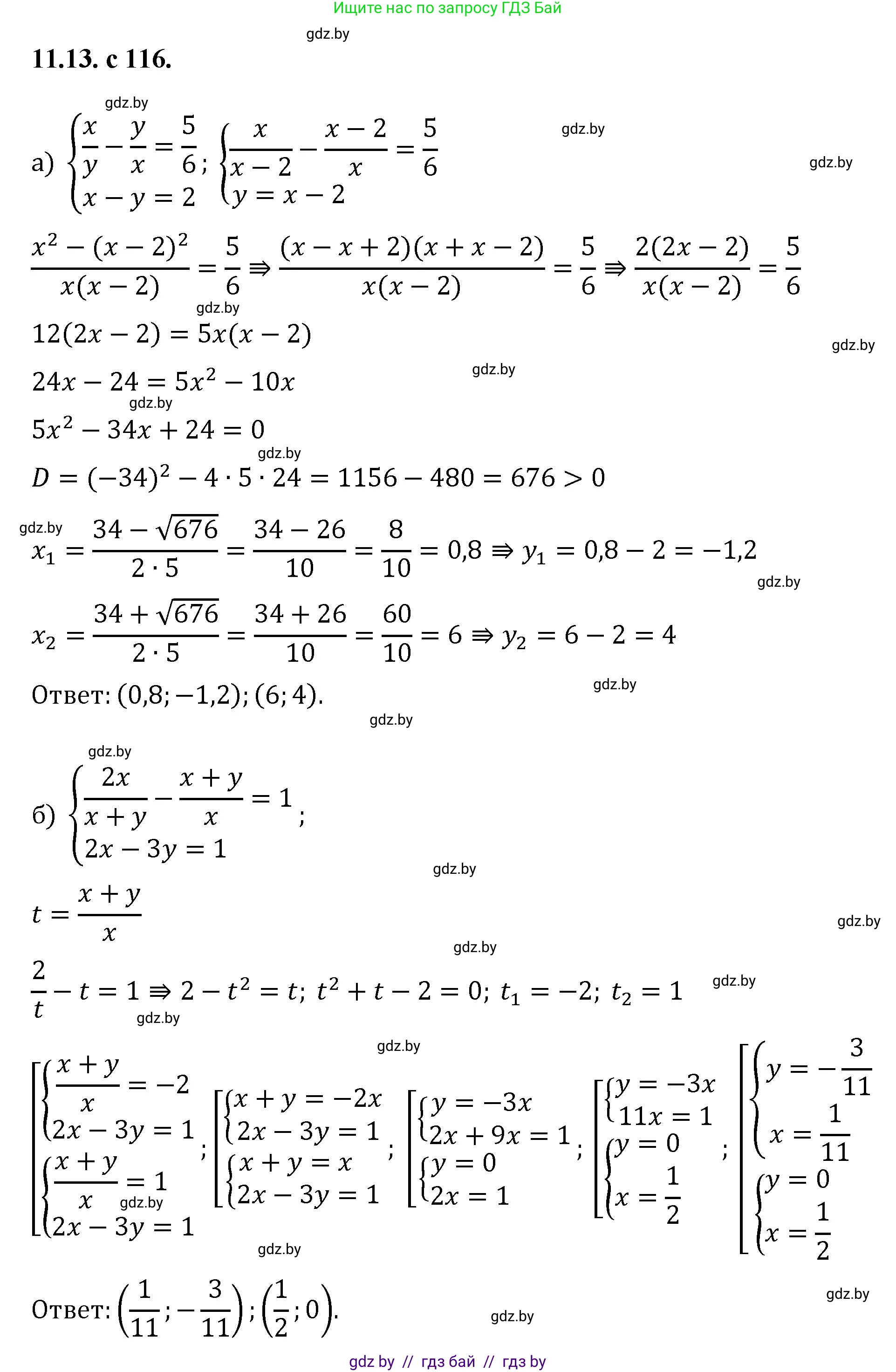 Алгебра, 11 класс Сборник задач, авторы: Арефьева Ирина Глебовна, Пирютко Ольга Николаевна, издательство Народная асвета, Минск, 2020, белого цвета, страница 116, номер 13, Решение