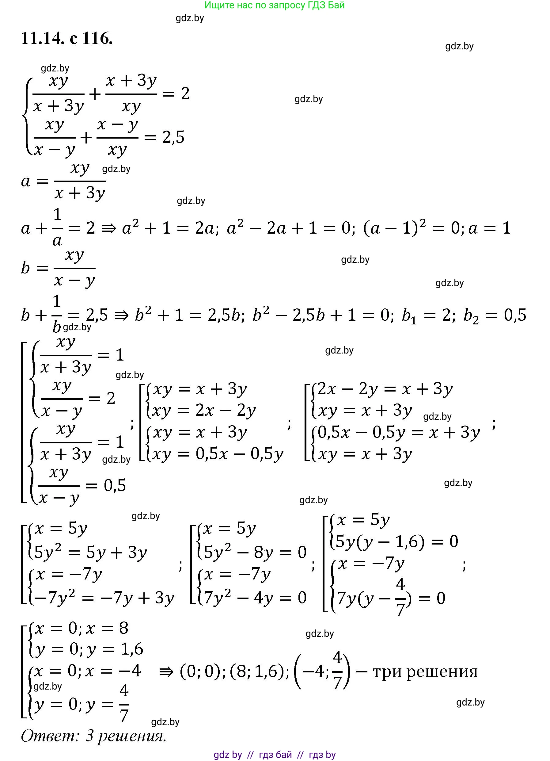 Алгебра, 11 класс Сборник задач, авторы: Арефьева Ирина Глебовна, Пирютко Ольга Николаевна, издательство Народная асвета, Минск, 2020, белого цвета, страница 116, номер 14, Решение