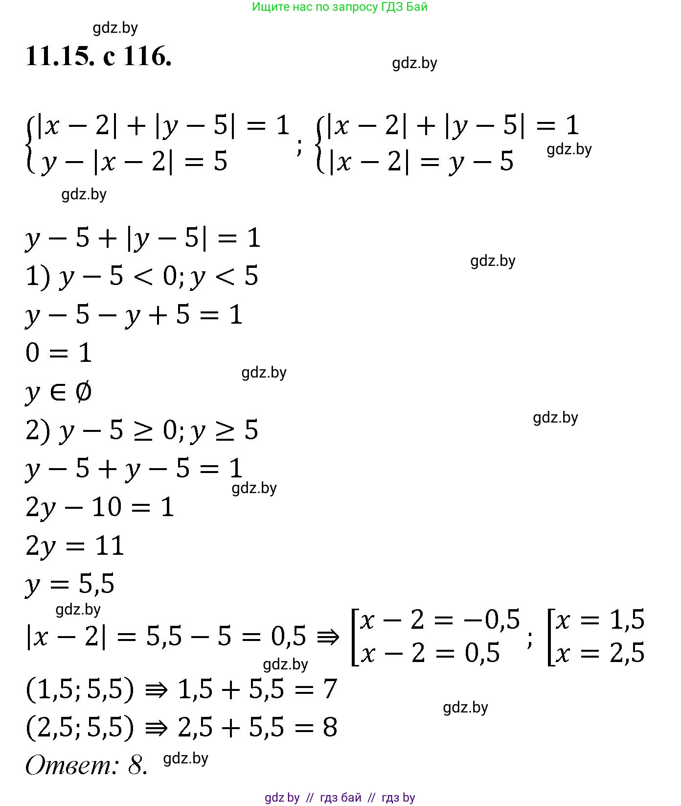 Алгебра, 11 класс Сборник задач, авторы: Арефьева Ирина Глебовна, Пирютко Ольга Николаевна, издательство Народная асвета, Минск, 2020, белого цвета, страница 116, номер 15, Решение