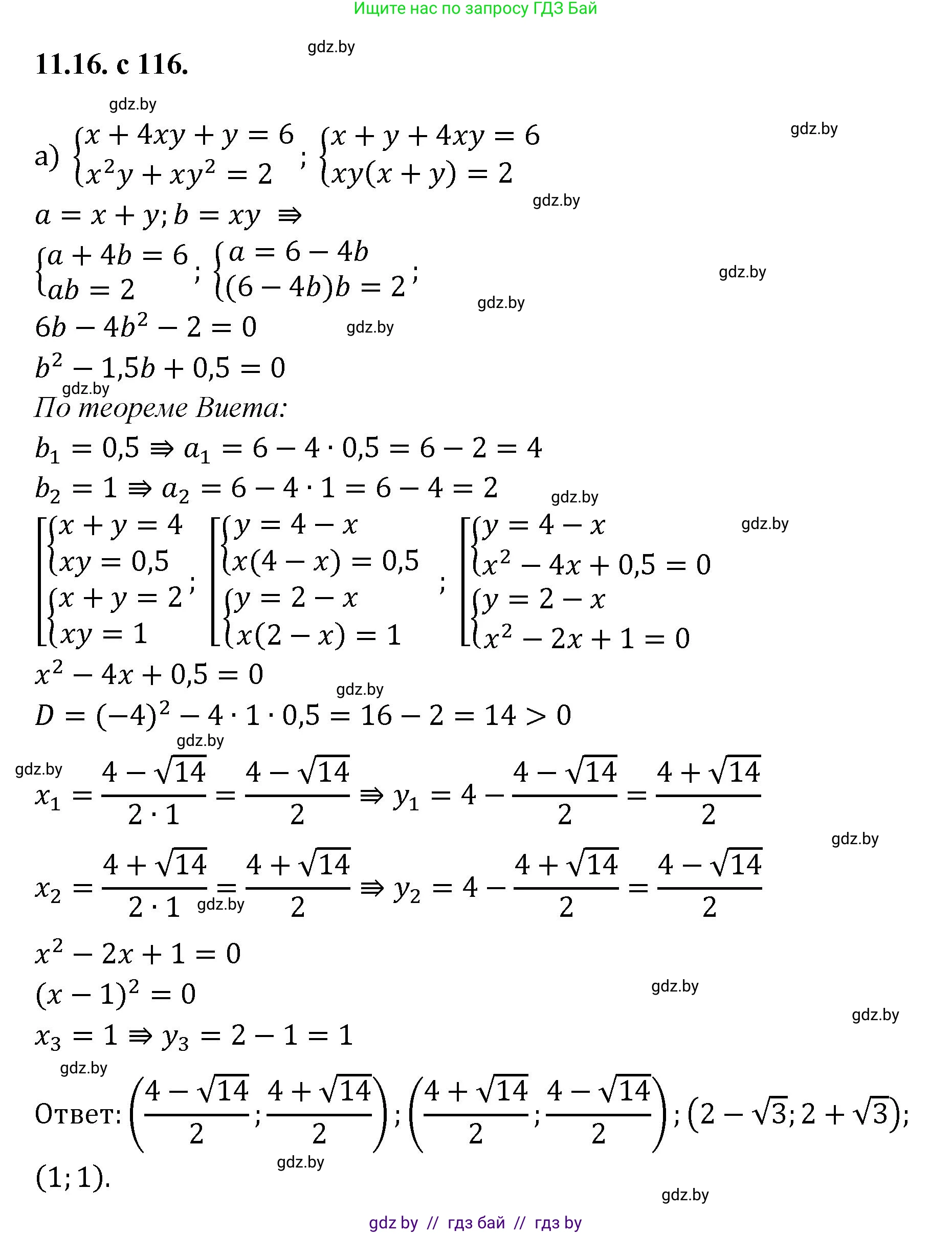 Алгебра, 11 класс Сборник задач, авторы: Арефьева Ирина Глебовна, Пирютко Ольга Николаевна, издательство Народная асвета, Минск, 2020, белого цвета, страница 116, номер 16, Решение