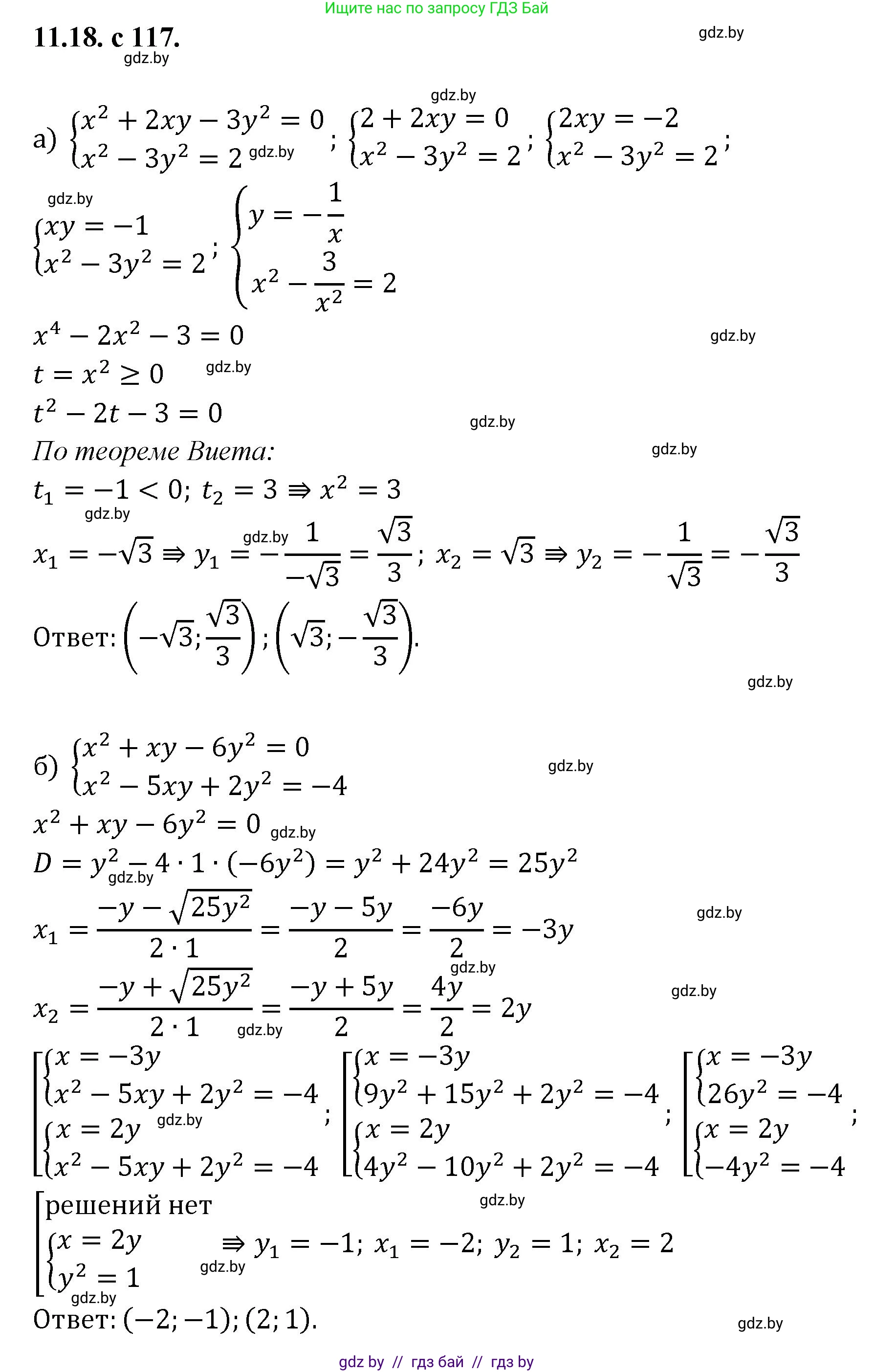 Алгебра, 11 класс Сборник задач, авторы: Арефьева Ирина Глебовна, Пирютко Ольга Николаевна, издательство Народная асвета, Минск, 2020, белого цвета, страница 117, номер 18, Решение