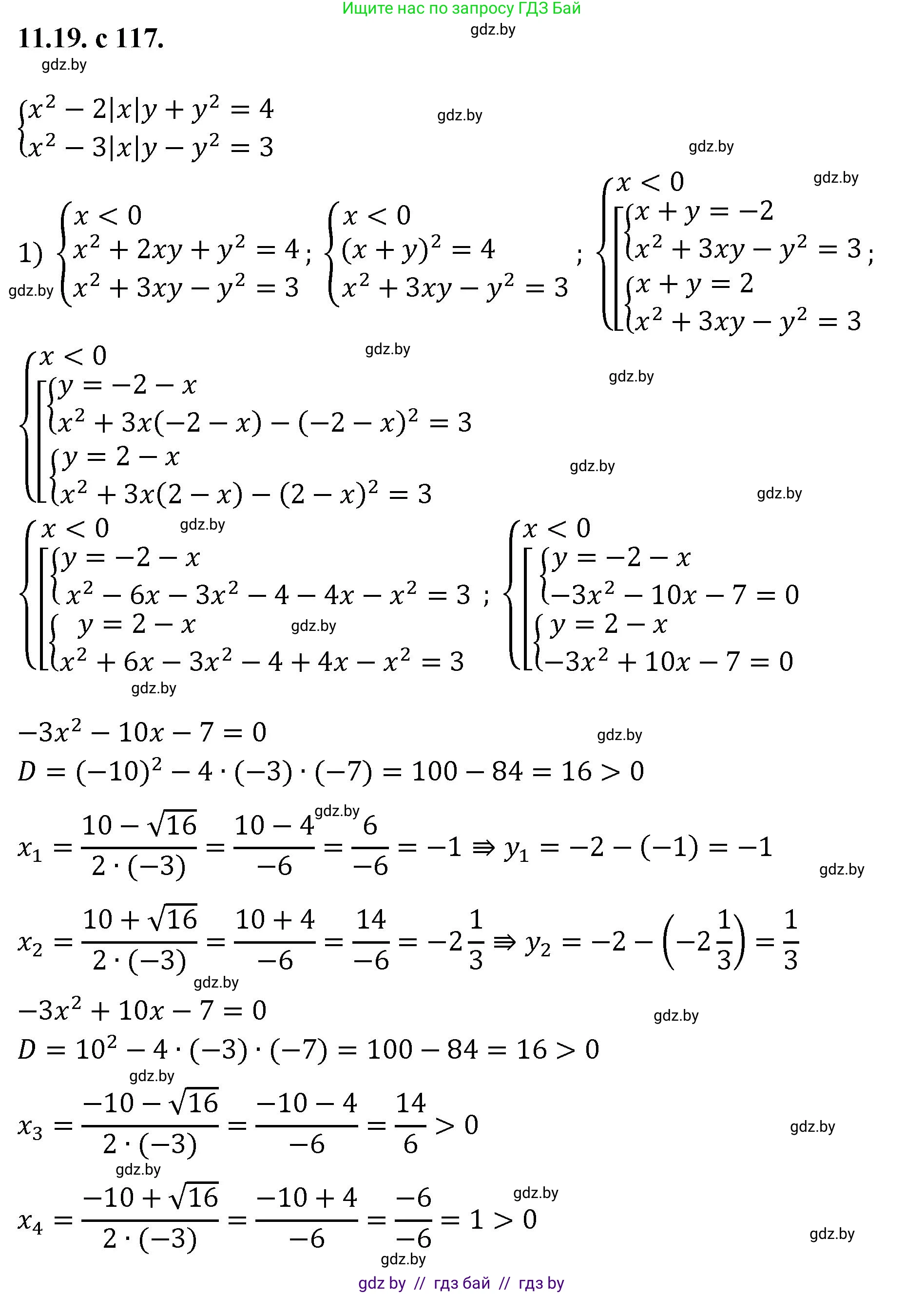 Алгебра, 11 класс Сборник задач, авторы: Арефьева Ирина Глебовна, Пирютко Ольга Николаевна, издательство Народная асвета, Минск, 2020, белого цвета, страница 117, номер 19, Решение