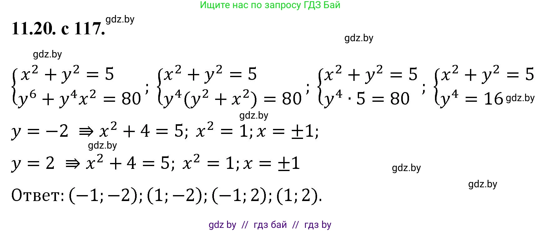 Алгебра, 11 класс Сборник задач, авторы: Арефьева Ирина Глебовна, Пирютко Ольга Николаевна, издательство Народная асвета, Минск, 2020, белого цвета, страница 117, номер 20, Решение