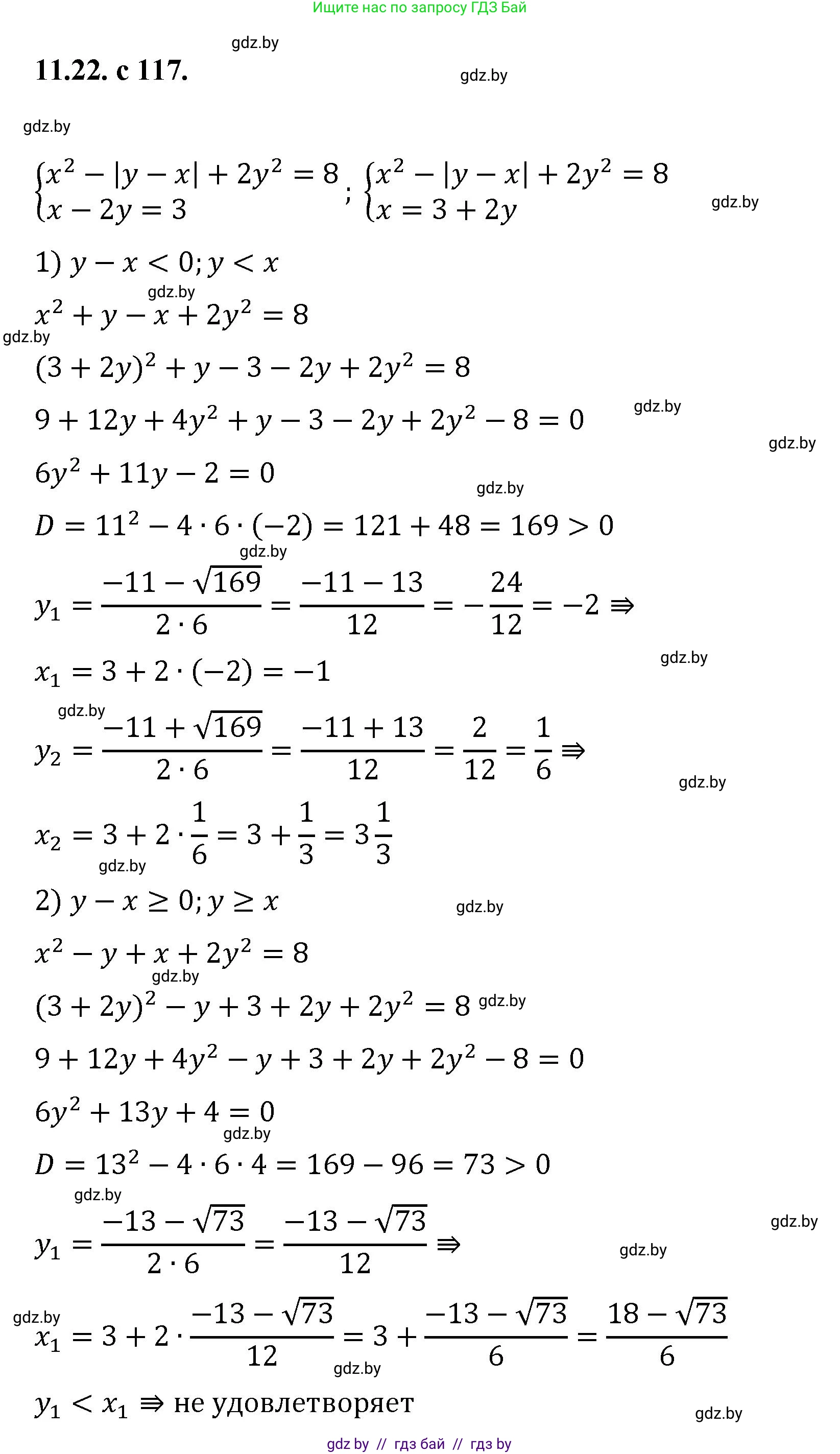 Алгебра, 11 класс Сборник задач, авторы: Арефьева Ирина Глебовна, Пирютко Ольга Николаевна, издательство Народная асвета, Минск, 2020, белого цвета, страница 117, номер 22, Решение