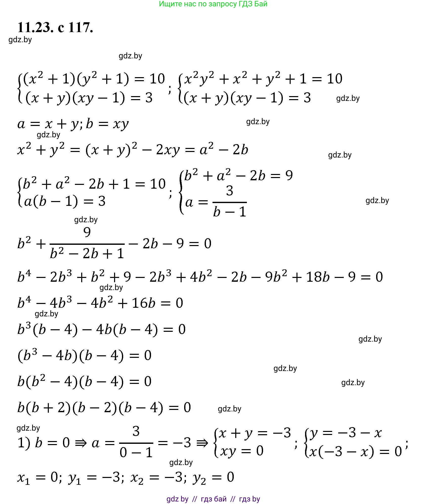 Алгебра, 11 класс Сборник задач, авторы: Арефьева Ирина Глебовна, Пирютко Ольга Николаевна, издательство Народная асвета, Минск, 2020, белого цвета, страница 117, номер 23, Решение