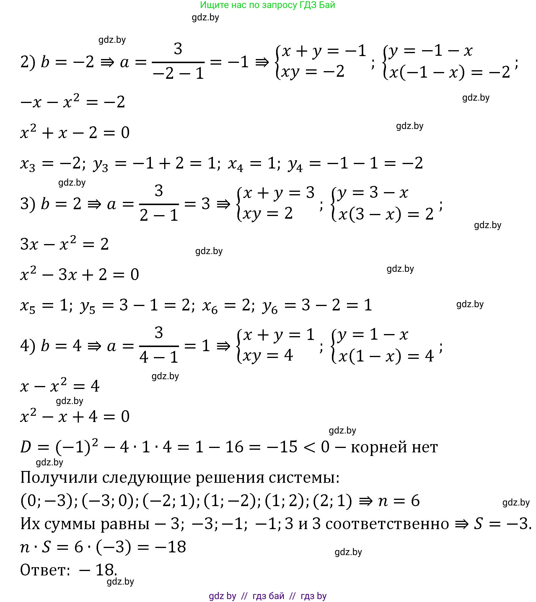 Алгебра, 11 класс Сборник задач, авторы: Арефьева Ирина Глебовна, Пирютко Ольга Николаевна, издательство Народная асвета, Минск, 2020, белого цвета, страница 117, номер 23, Решение (продолжение 2)