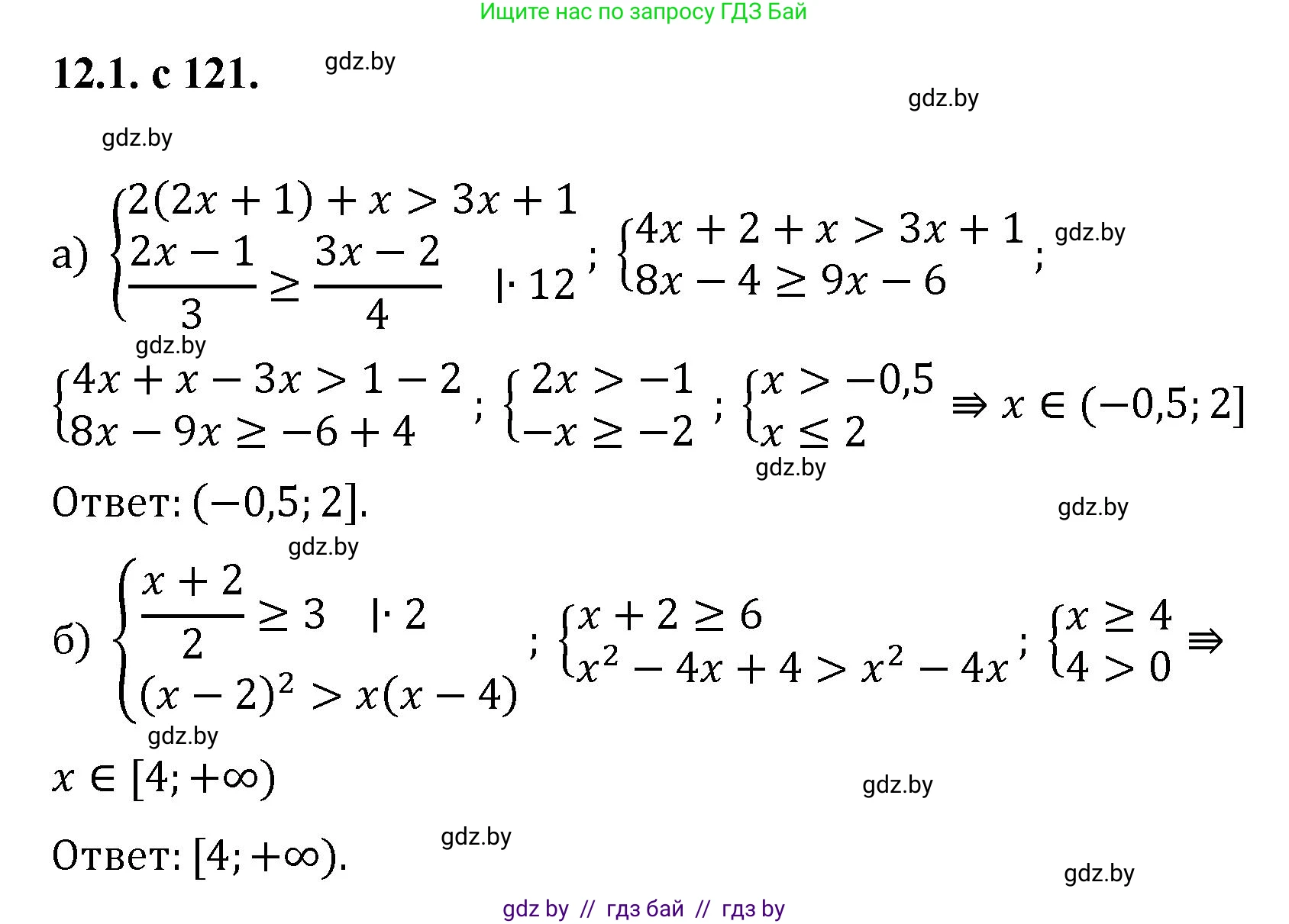 Алгебра, 11 класс Сборник задач, авторы: Арефьева Ирина Глебовна, Пирютко Ольга Николаевна, издательство Народная асвета, Минск, 2020, белого цвета, страница 121, номер 1, Решение