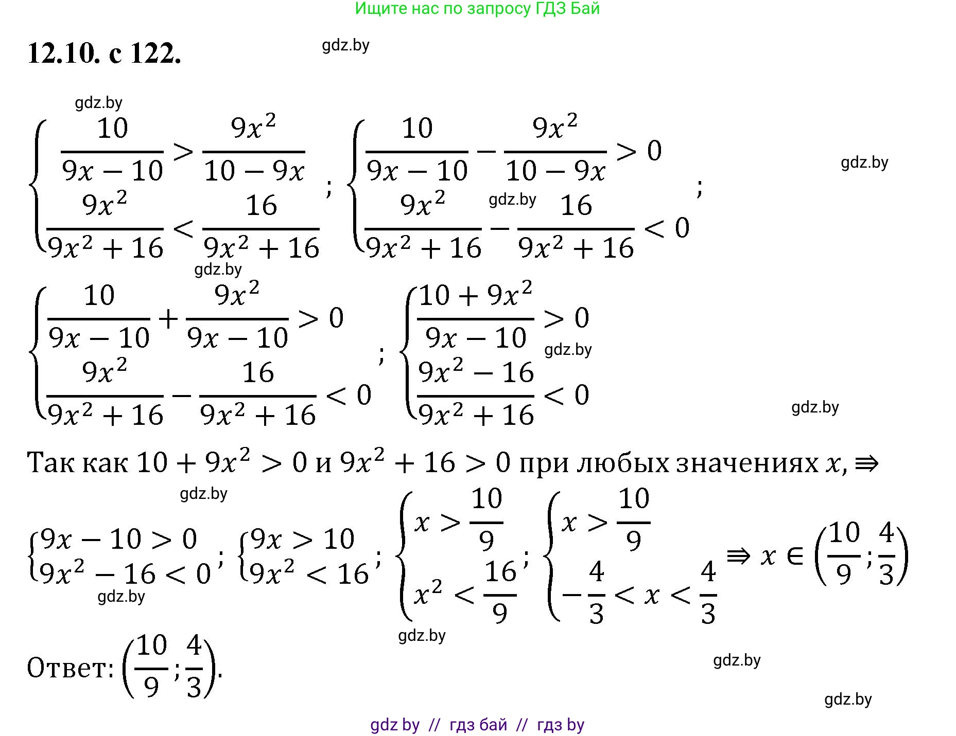 Алгебра, 11 класс Сборник задач, авторы: Арефьева Ирина Глебовна, Пирютко Ольга Николаевна, издательство Народная асвета, Минск, 2020, белого цвета, страница 122, номер 10, Решение