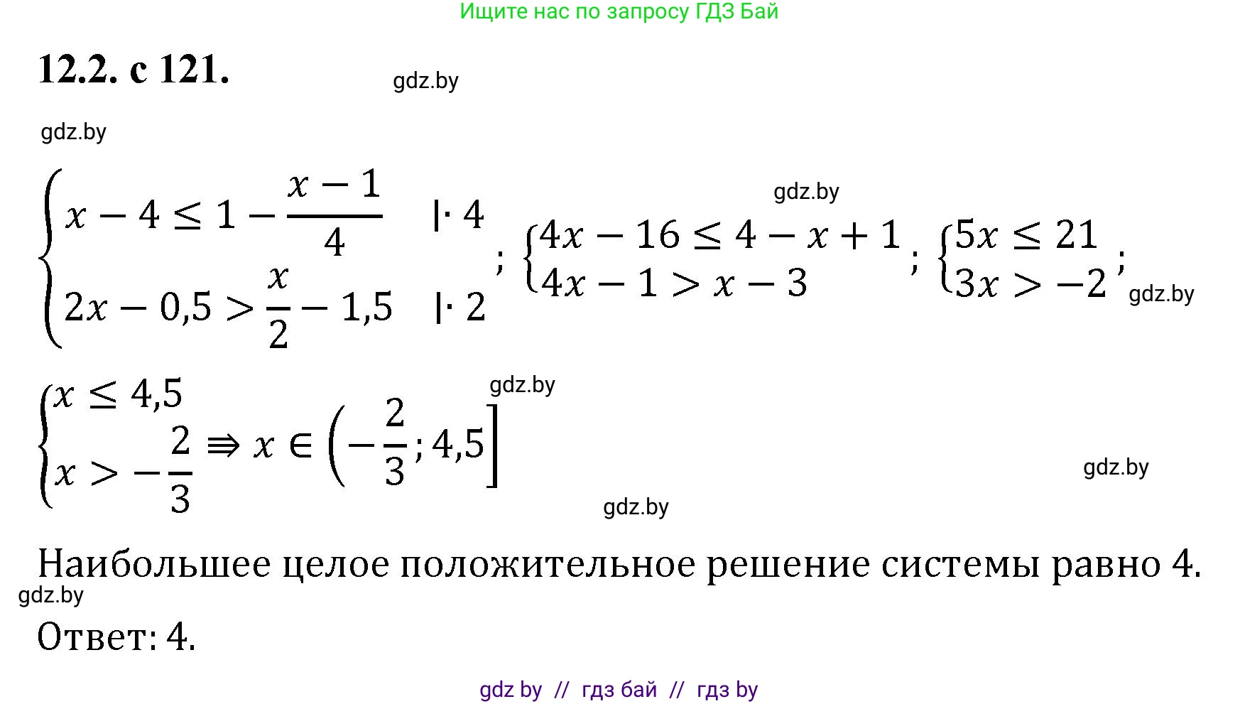 Алгебра, 11 класс Сборник задач, авторы: Арефьева Ирина Глебовна, Пирютко Ольга Николаевна, издательство Народная асвета, Минск, 2020, белого цвета, страница 121, номер 2, Решение