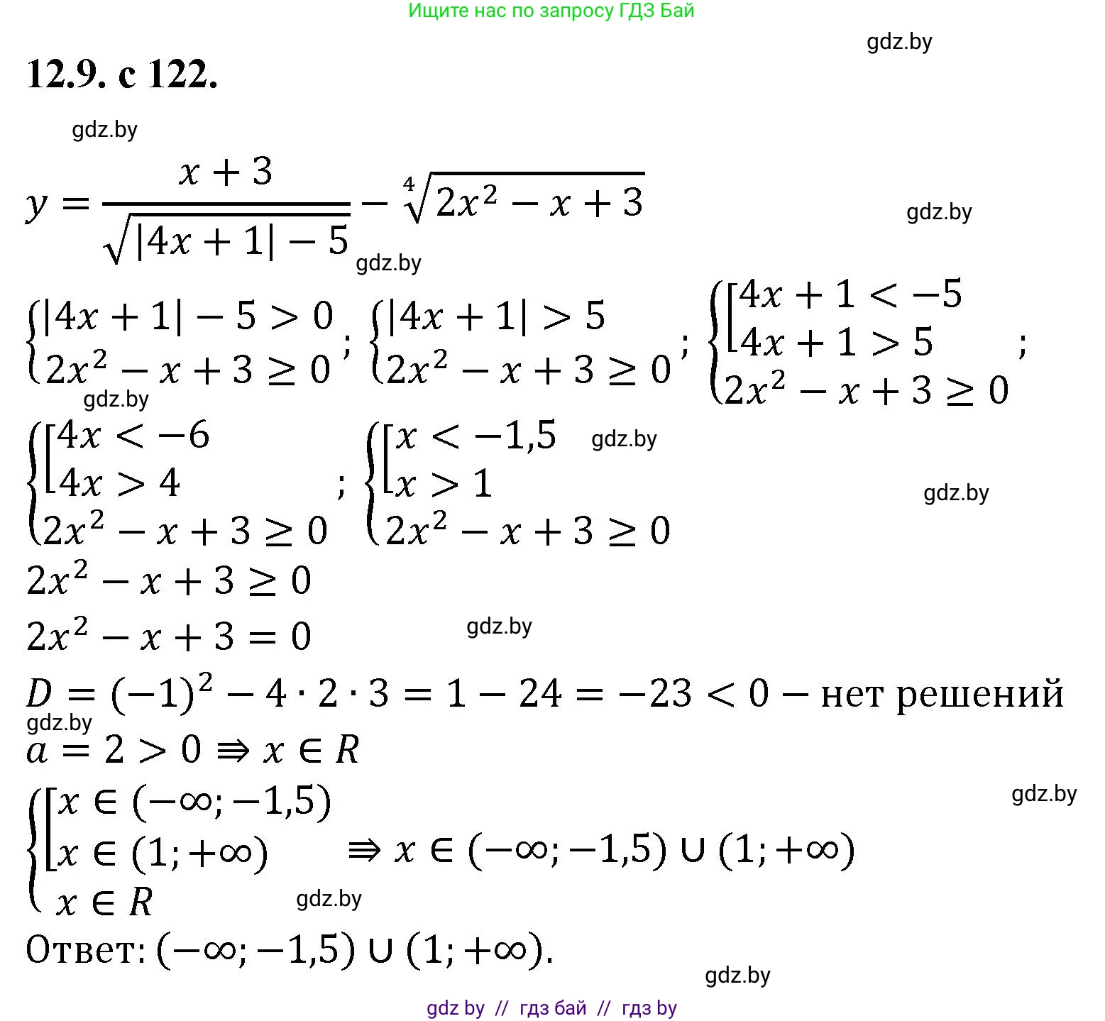 Алгебра, 11 класс Сборник задач, авторы: Арефьева Ирина Глебовна, Пирютко Ольга Николаевна, издательство Народная асвета, Минск, 2020, белого цвета, страница 122, номер 9, Решение