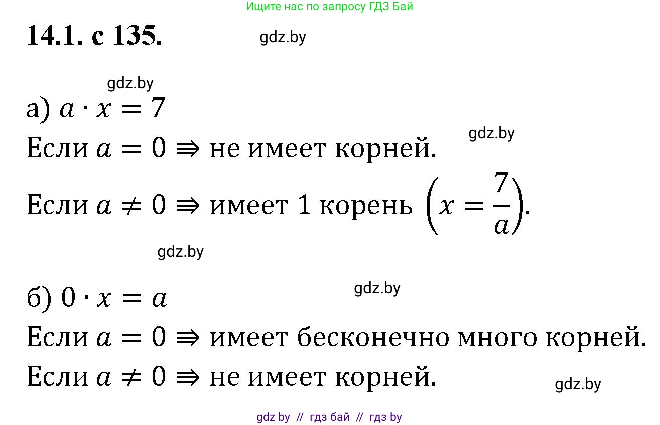 Алгебра, 11 класс Сборник задач, авторы: Арефьева Ирина Глебовна, Пирютко Ольга Николаевна, издательство Народная асвета, Минск, 2020, белого цвета, страница 135, номер 1, Решение
