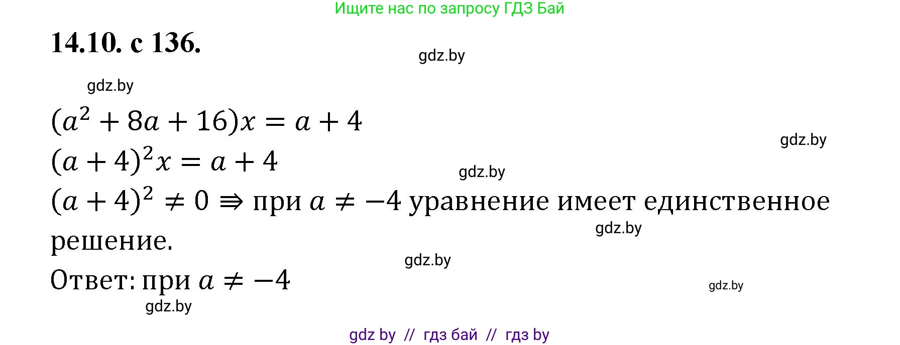 Алгебра, 11 класс Сборник задач, авторы: Арефьева Ирина Глебовна, Пирютко Ольга Николаевна, издательство Народная асвета, Минск, 2020, белого цвета, страница 136, номер 10, Решение