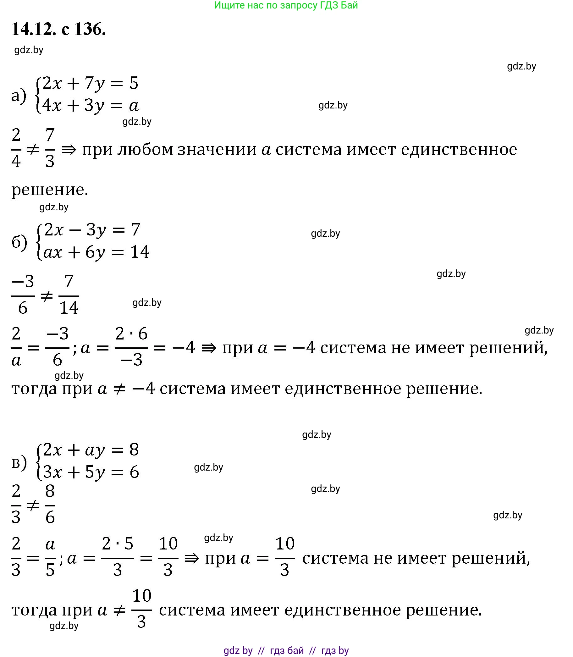 Алгебра, 11 класс Сборник задач, авторы: Арефьева Ирина Глебовна, Пирютко Ольга Николаевна, издательство Народная асвета, Минск, 2020, белого цвета, страница 136, номер 12, Решение