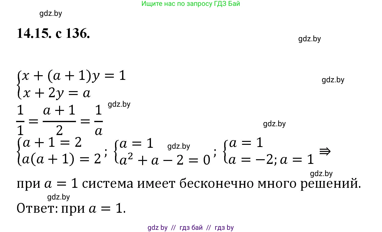 Алгебра, 11 класс Сборник задач, авторы: Арефьева Ирина Глебовна, Пирютко Ольга Николаевна, издательство Народная асвета, Минск, 2020, белого цвета, страница 136, номер 15, Решение