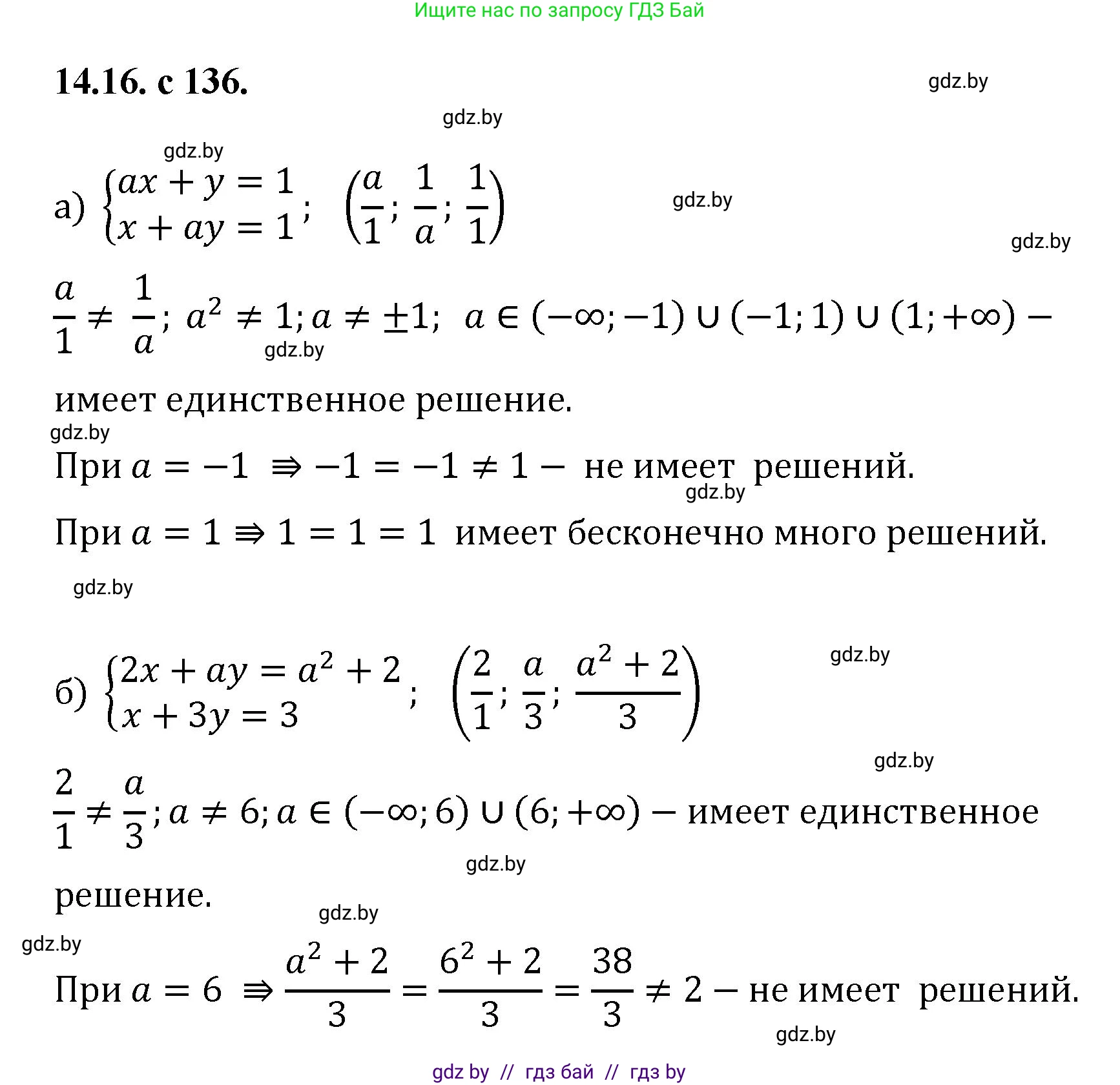 Алгебра, 11 класс Сборник задач, авторы: Арефьева Ирина Глебовна, Пирютко Ольга Николаевна, издательство Народная асвета, Минск, 2020, белого цвета, страница 136, номер 16, Решение