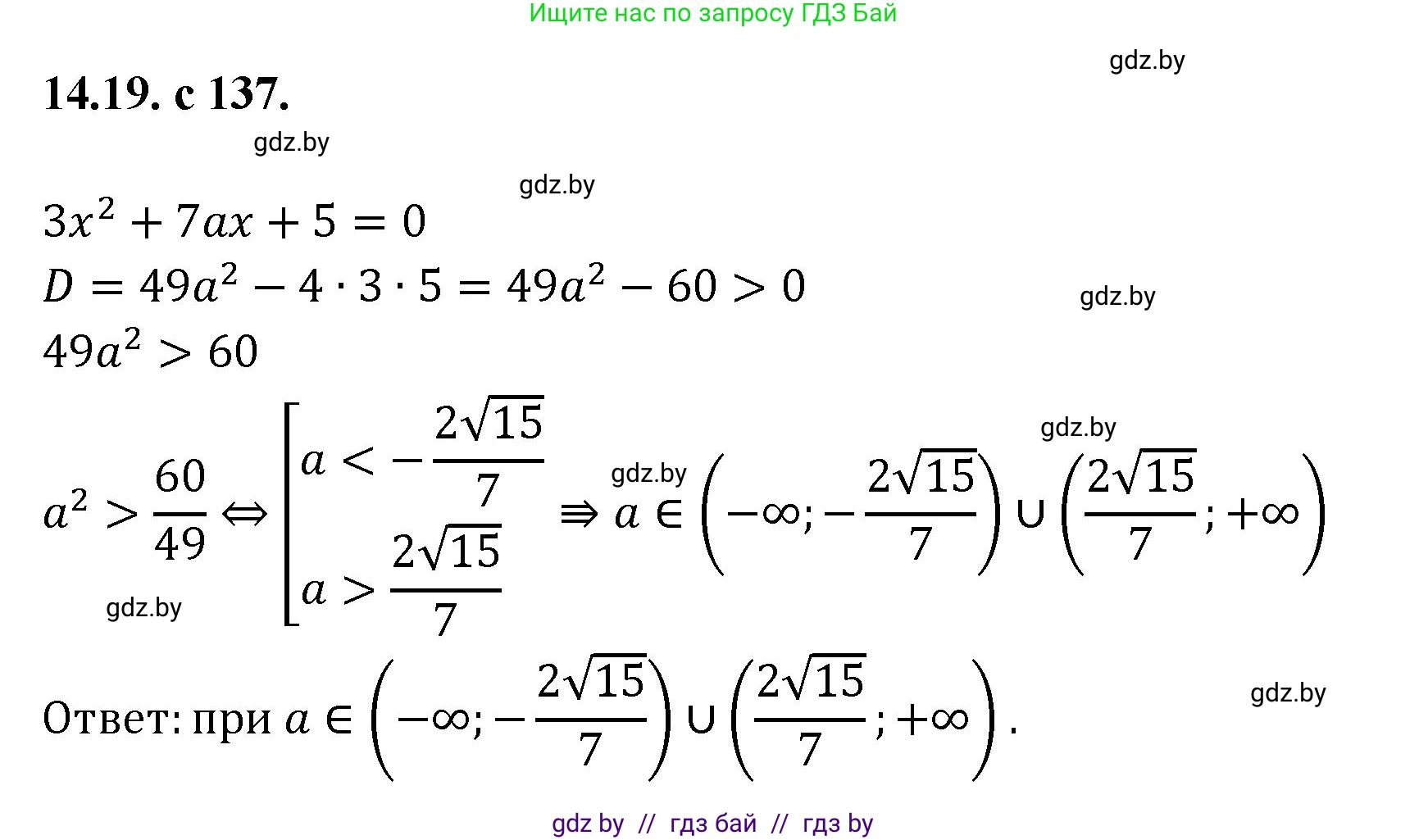 Алгебра, 11 класс Сборник задач, авторы: Арефьева Ирина Глебовна, Пирютко Ольга Николаевна, издательство Народная асвета, Минск, 2020, белого цвета, страница 137, номер 19, Решение