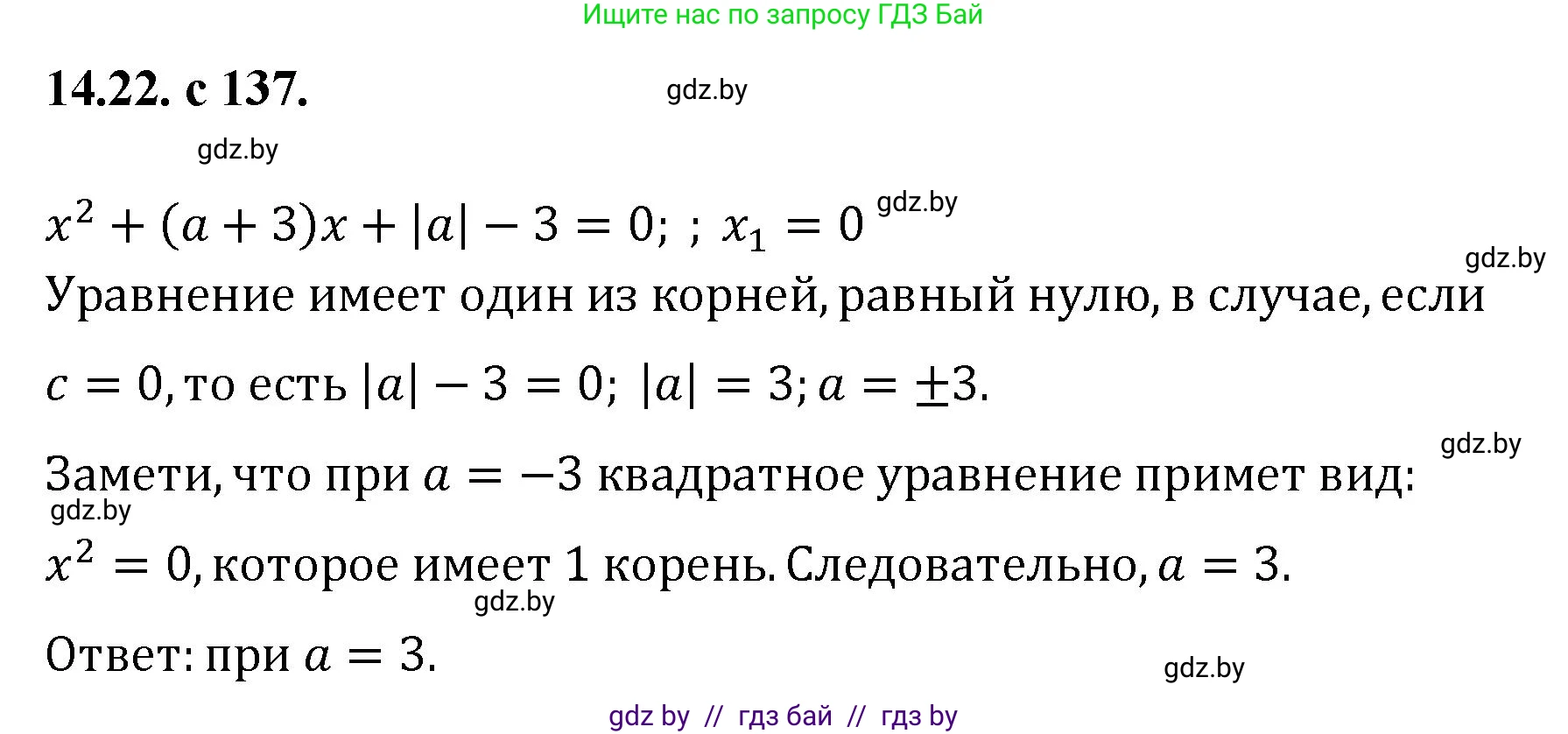 Алгебра, 11 класс Сборник задач, авторы: Арефьева Ирина Глебовна, Пирютко Ольга Николаевна, издательство Народная асвета, Минск, 2020, белого цвета, страница 137, номер 22, Решение